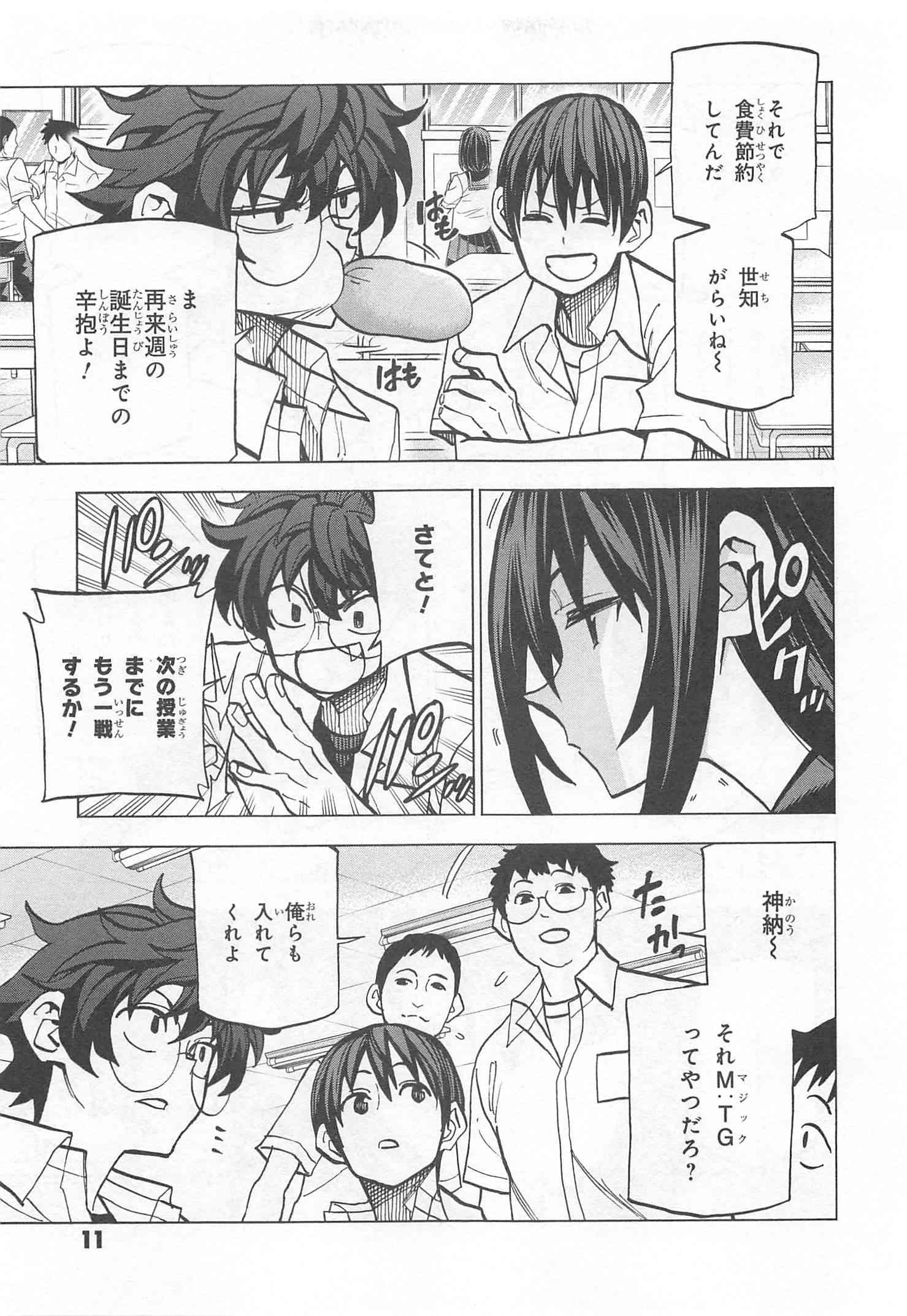 すべての人類を破壊する。それらは再生できない。 - 第9話 - Page 7