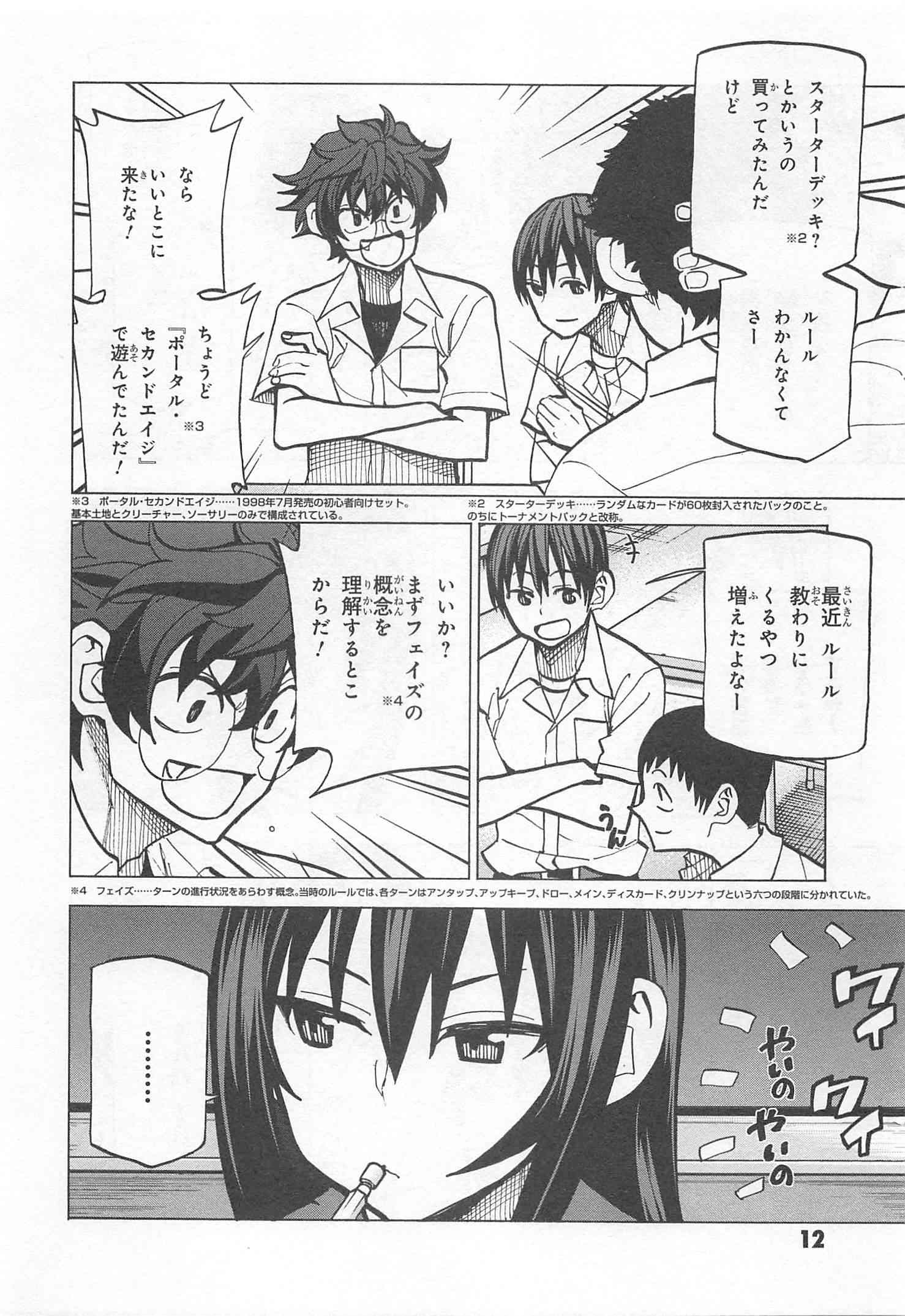 すべての人類を破壊する。それらは再生できない。 - 第9話 - Page 8