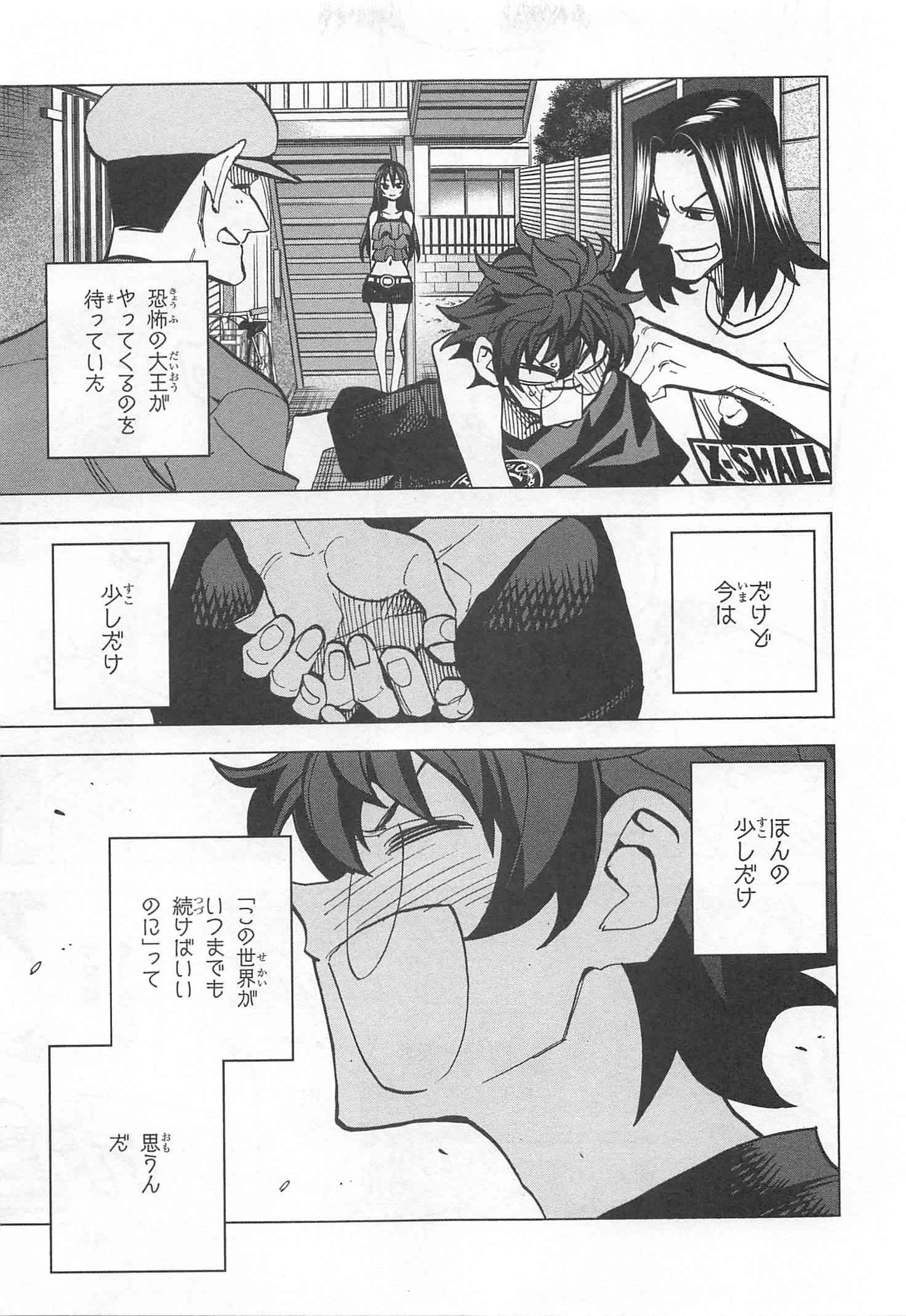 すべての人類を破壊する。それらは再生できない。 - 第9話 - Page 43