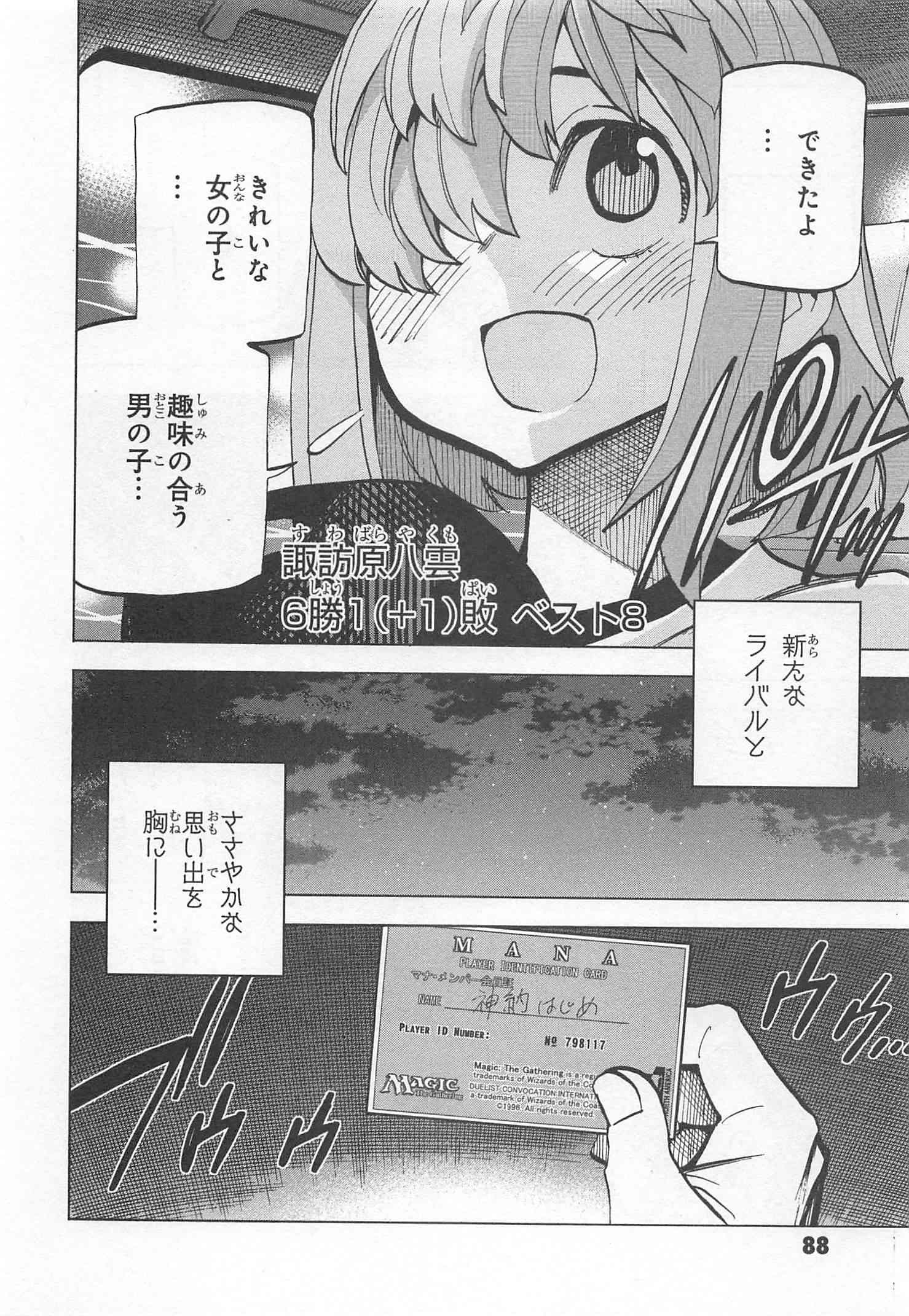 すべての人類を破壊する。それらは再生できない。 - 第6話 - Page 44