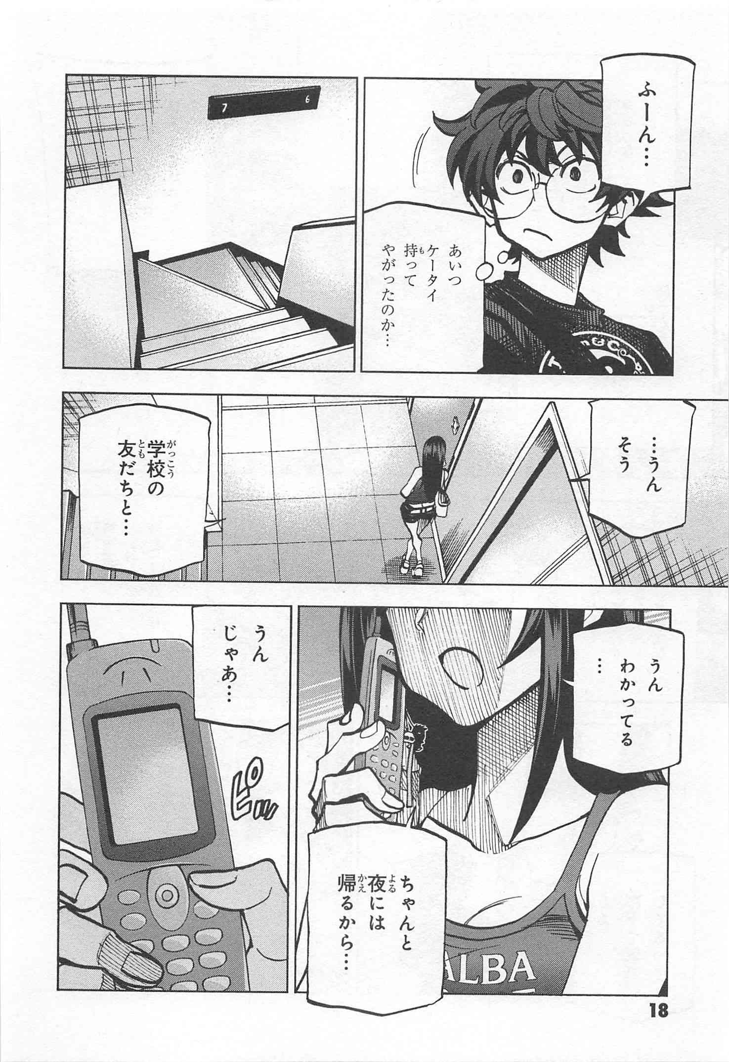 すべての人類を破壊する。それらは再生できない。 - 第5話 - Page 16