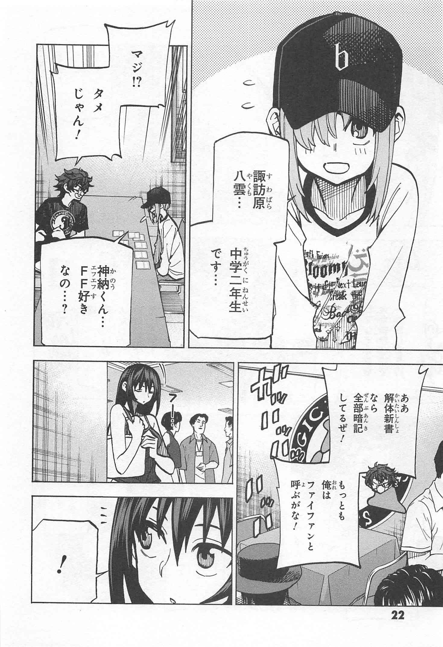 すべての人類を破壊する。それらは再生できない。 - 第5話 - Page 20