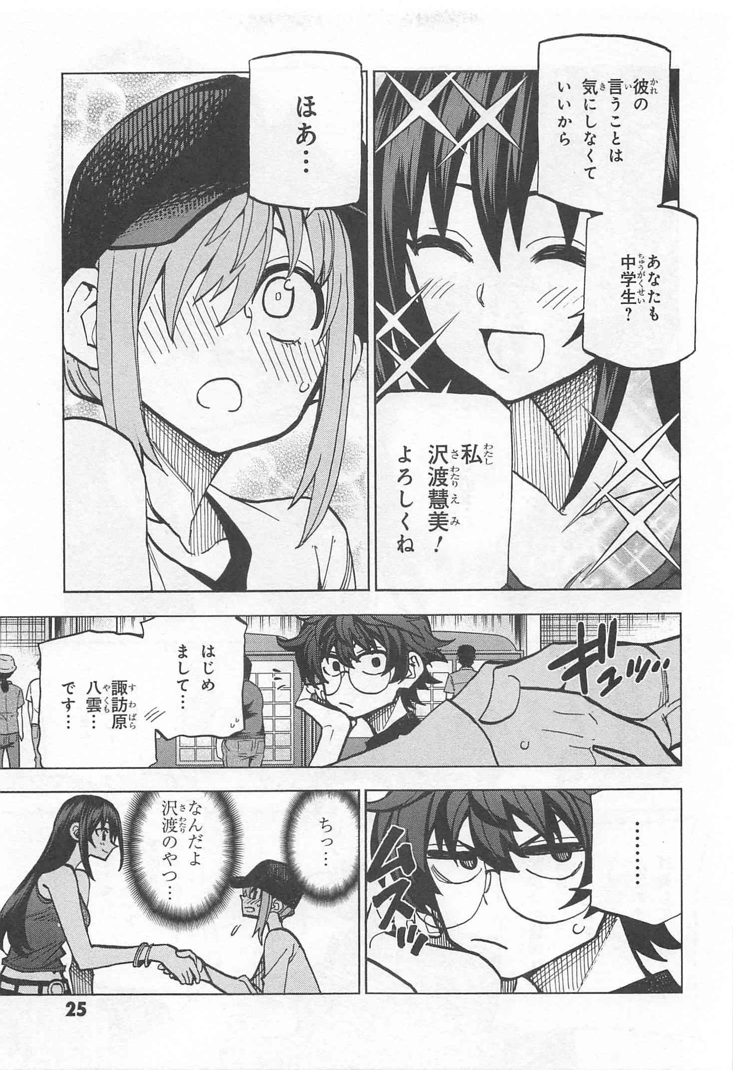 すべての人類を破壊する。それらは再生できない。 - 第5話 - Page 23