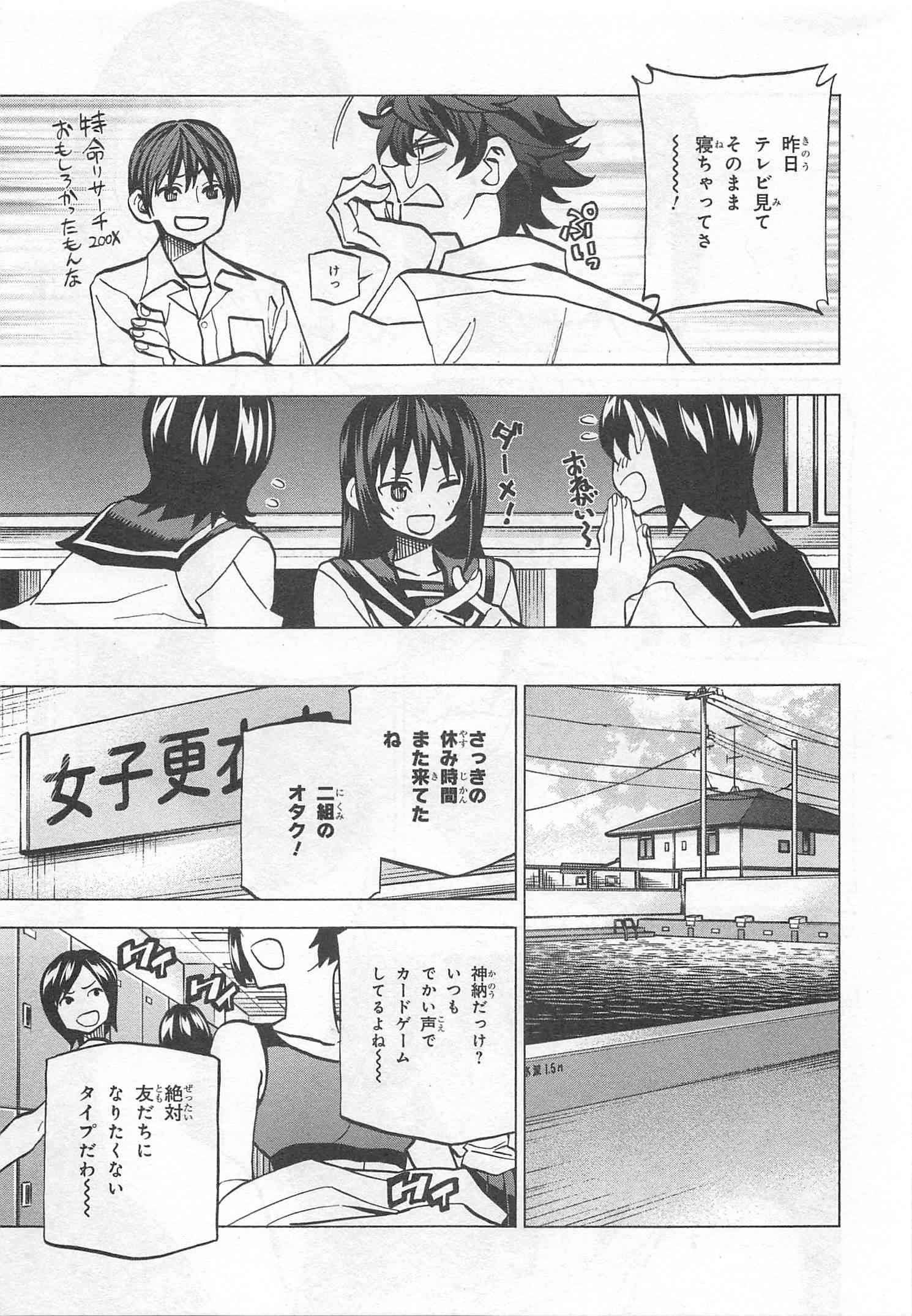 すべての人類を破壊する。それらは再生できない。 - 第4話 - Page 17