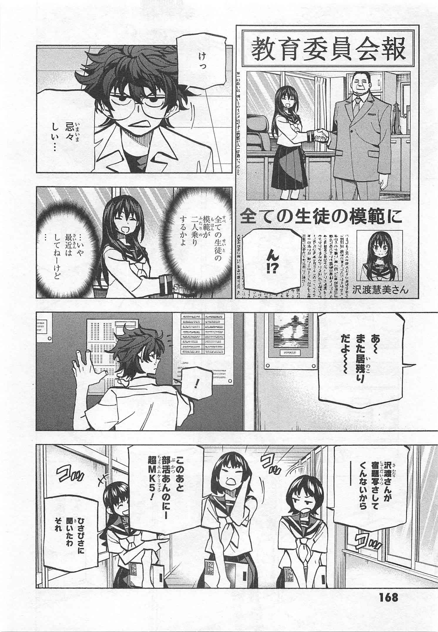 すべての人類を破壊する。それらは再生できない。 - 第4話 - Page 20