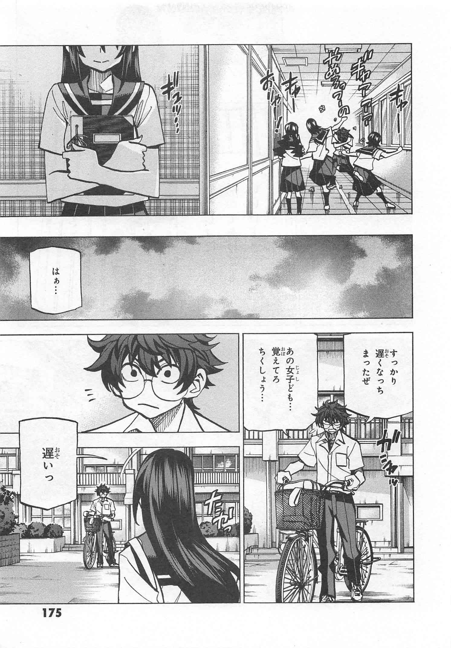 すべての人類を破壊する。それらは再生できない。 - 第4話 - Page 27