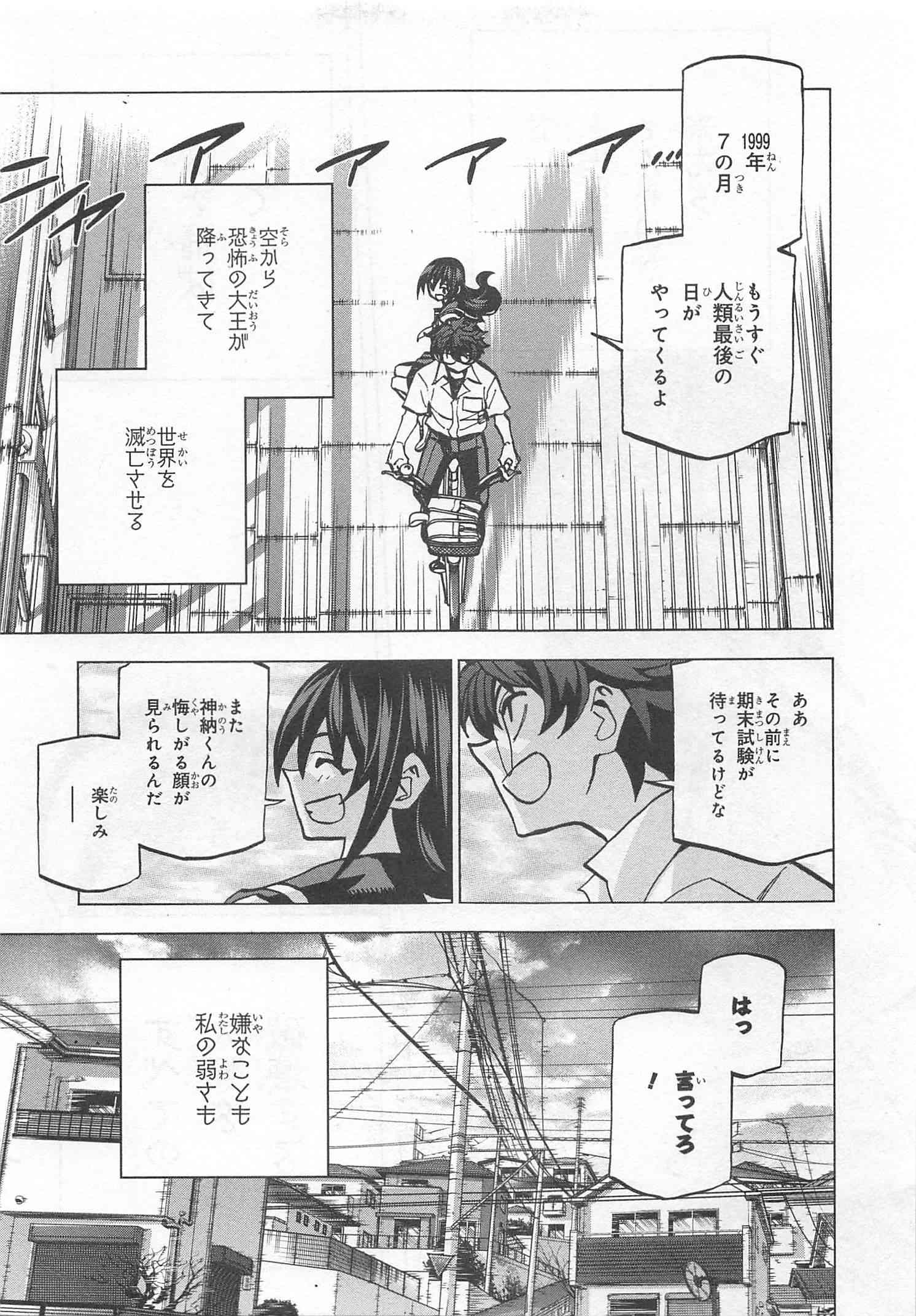 すべての人類を破壊する。それらは再生できない。 - 第4話 - Page 35