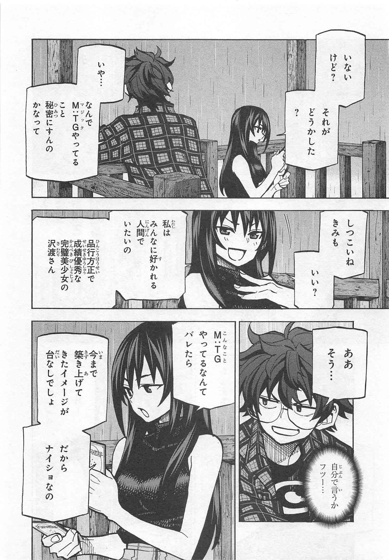 すべての人類を破壊する。それらは再生できない。 - 第3話 - Page 30