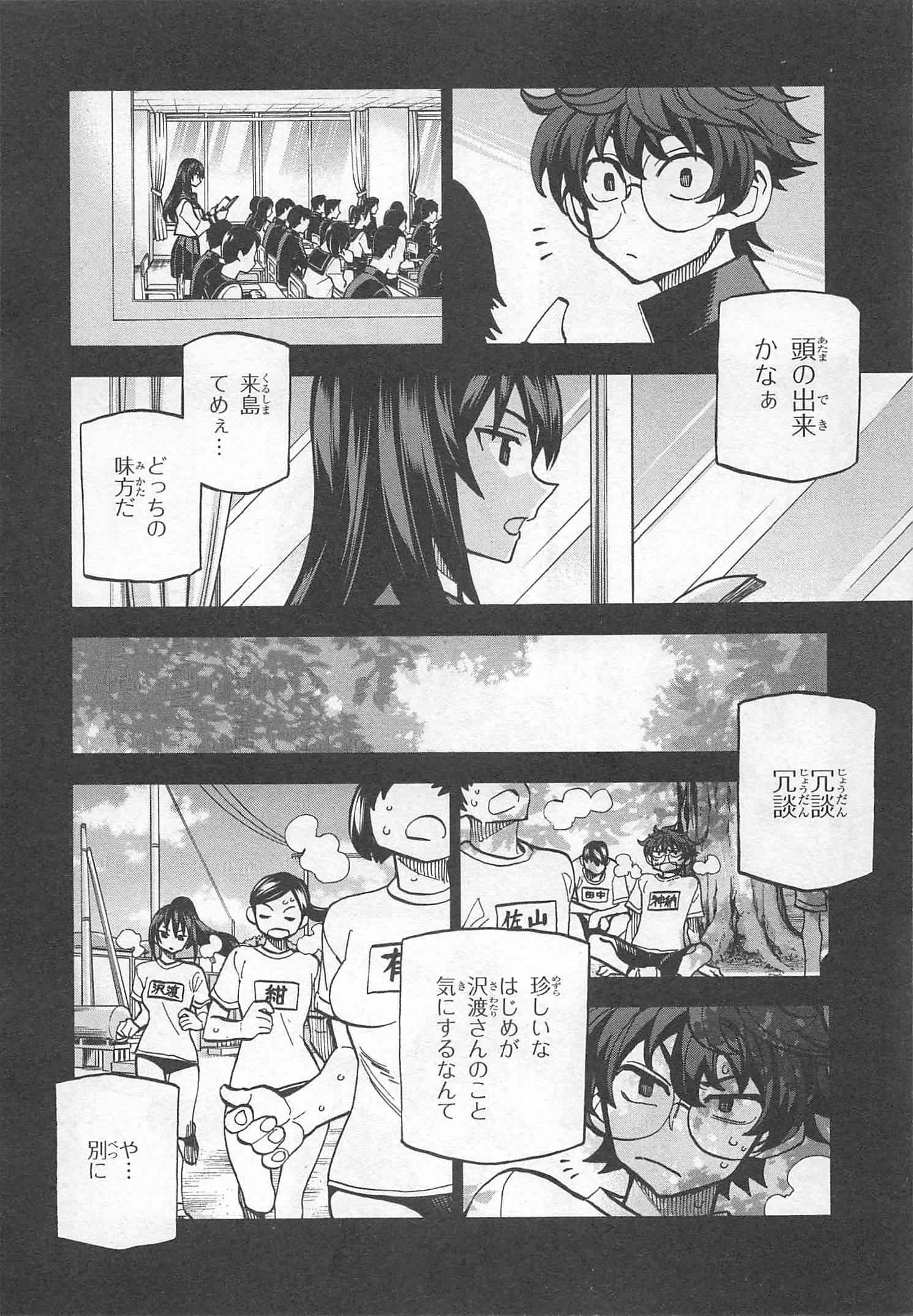 すべての人類を破壊する。それらは再生できない。 - 第2話 - Page 14