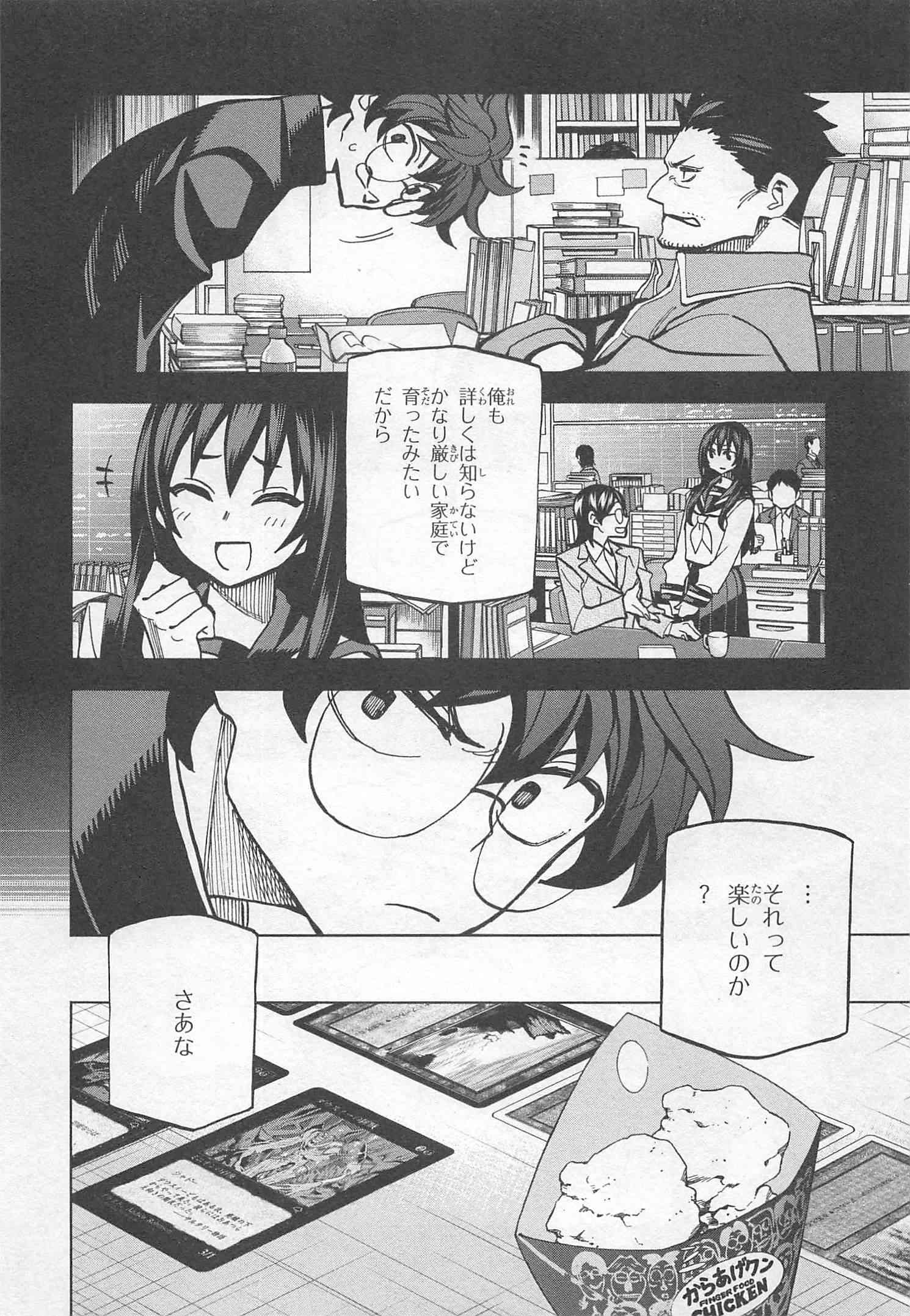 すべての人類を破壊する。それらは再生できない。 - 第2話 - Page 16