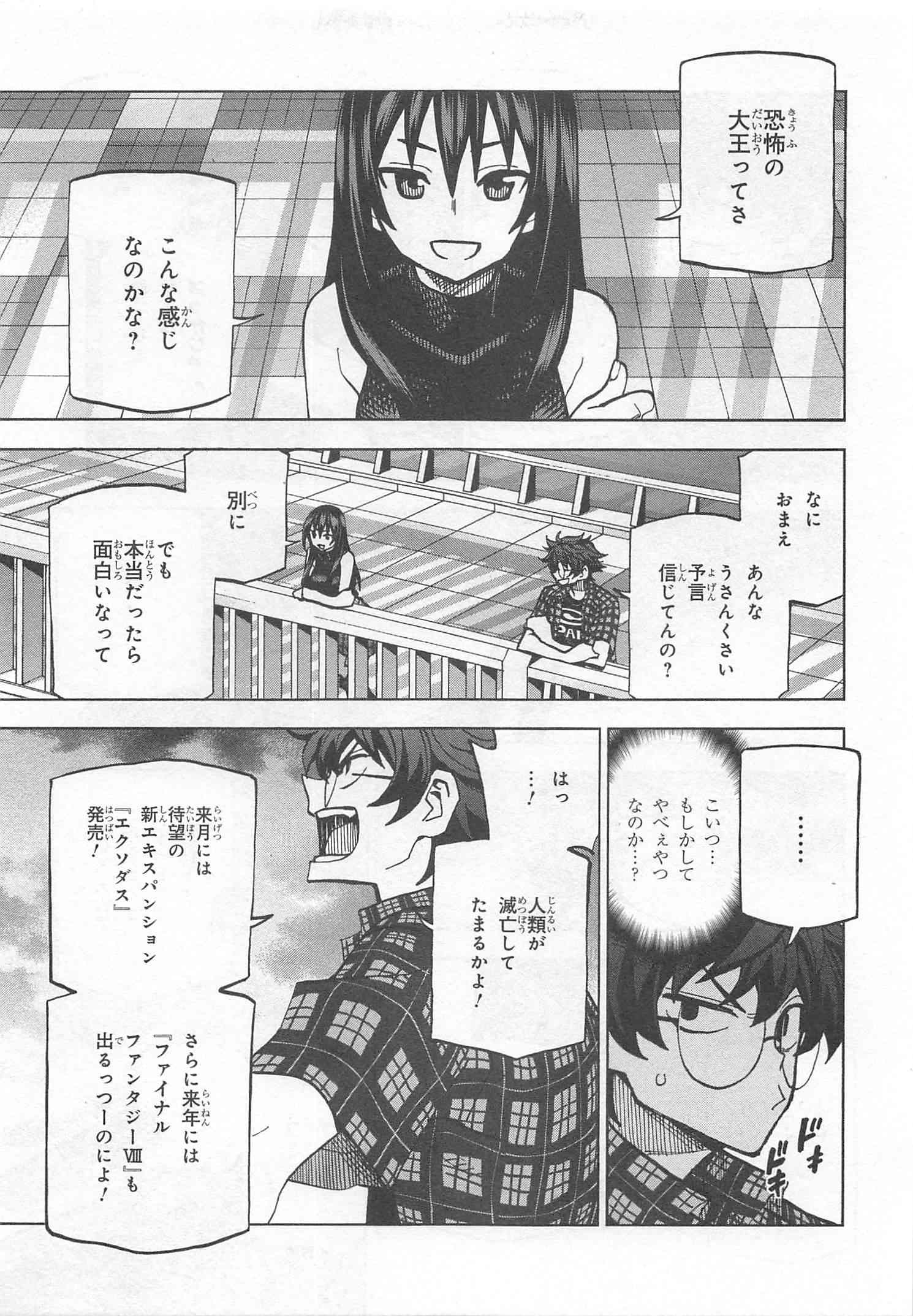 すべての人類を破壊する。それらは再生できない。 - 第2話 - Page 45