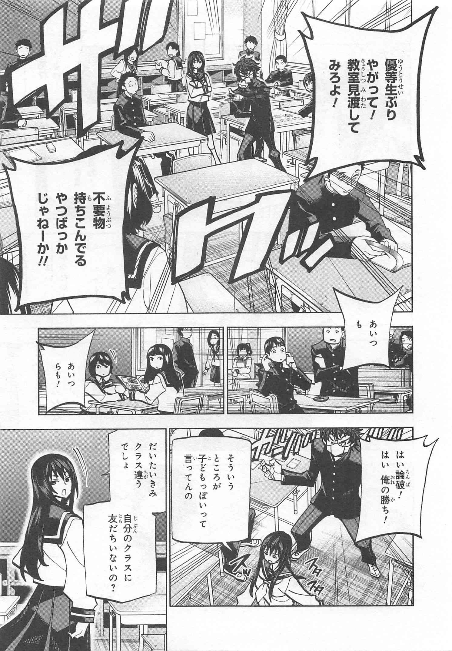 すべての人類を破壊する。それらは再生できない。 - 第1話 - Page 13