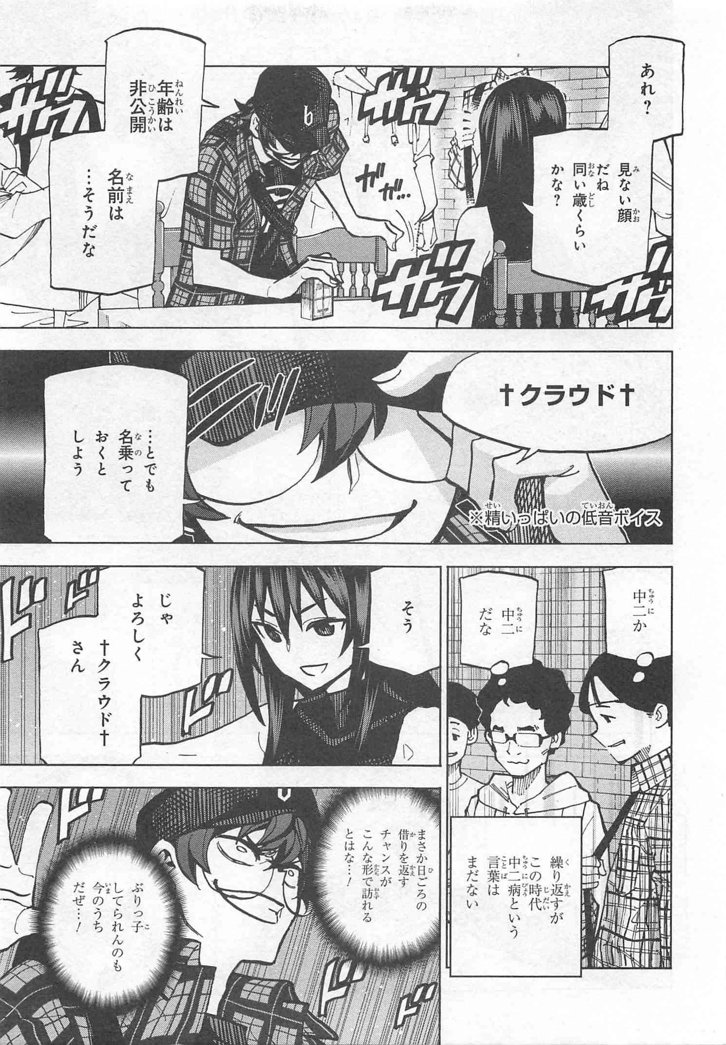 すべての人類を破壊する。それらは再生できない。 - 第1話 - Page 33