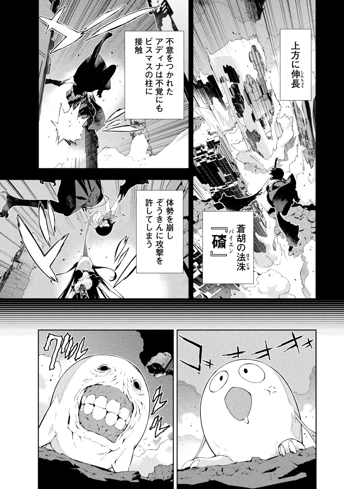 精霊使い 些の塵滓 - 第23話 - Page 3