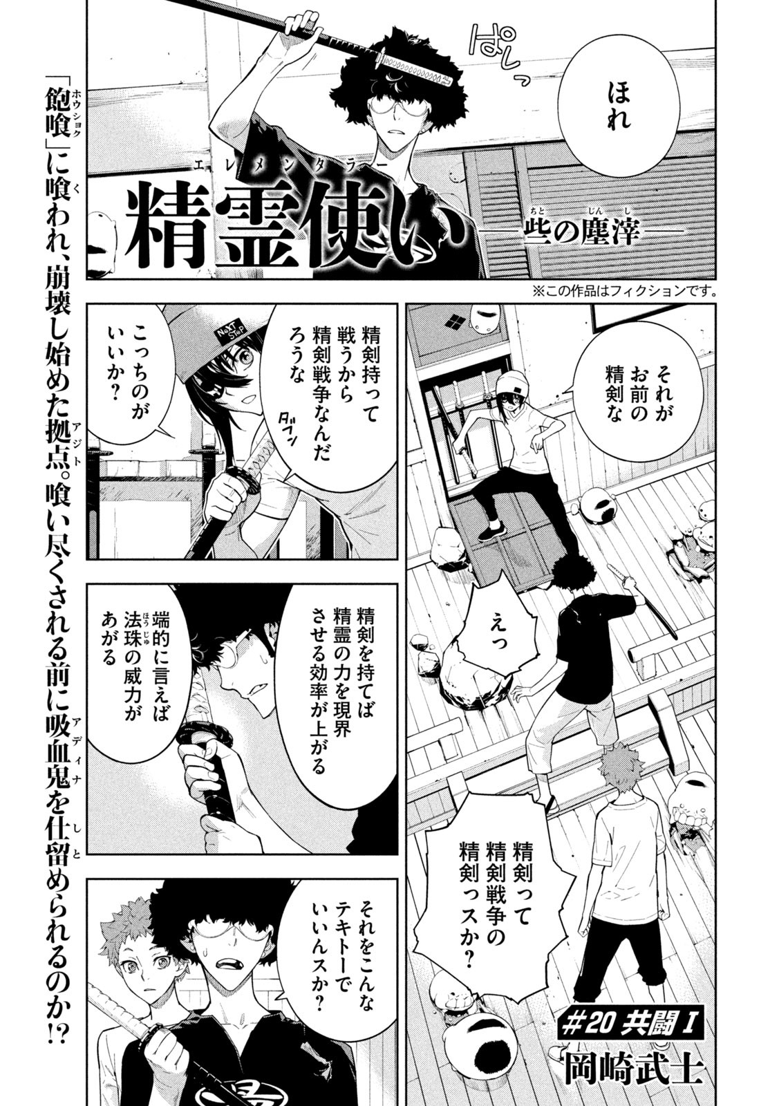 精霊使い 些の塵滓 - 第20話 - Page 1