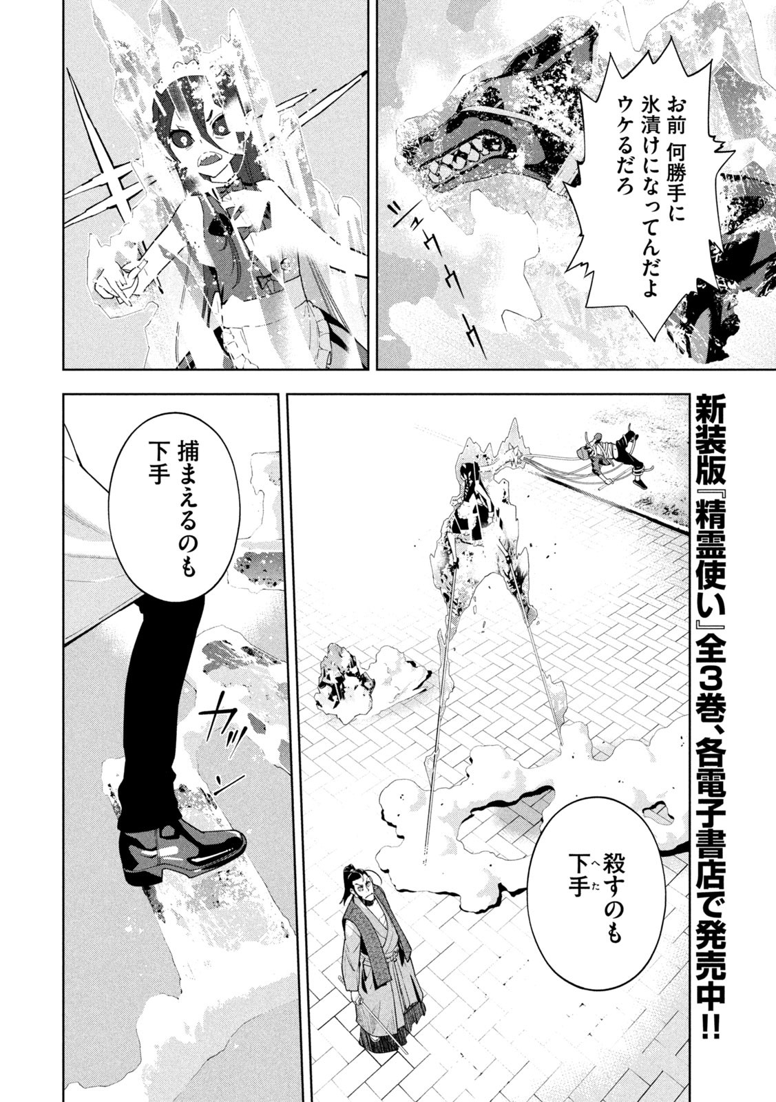 精霊使い 些の塵滓 - 第7話 - Page 6