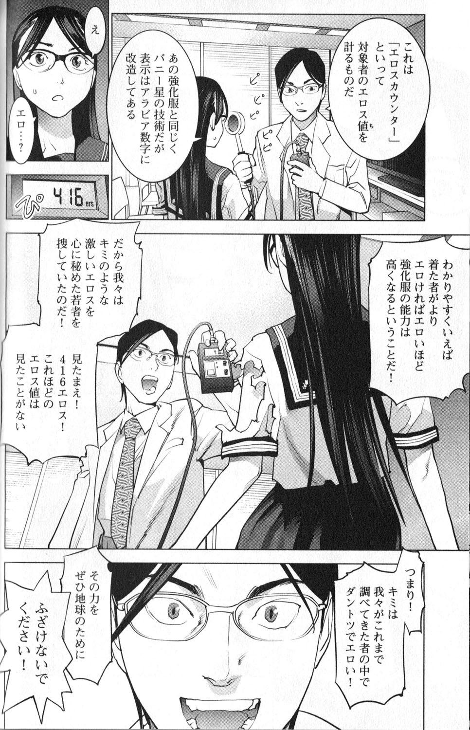 性食鬼 - 第5話 - Page 4