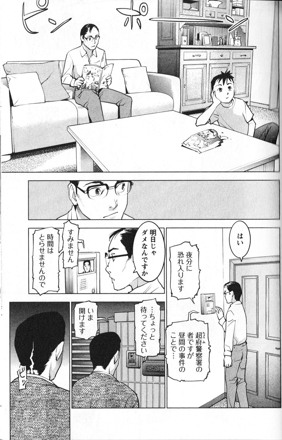 性食鬼 - 第5話 - Page 11