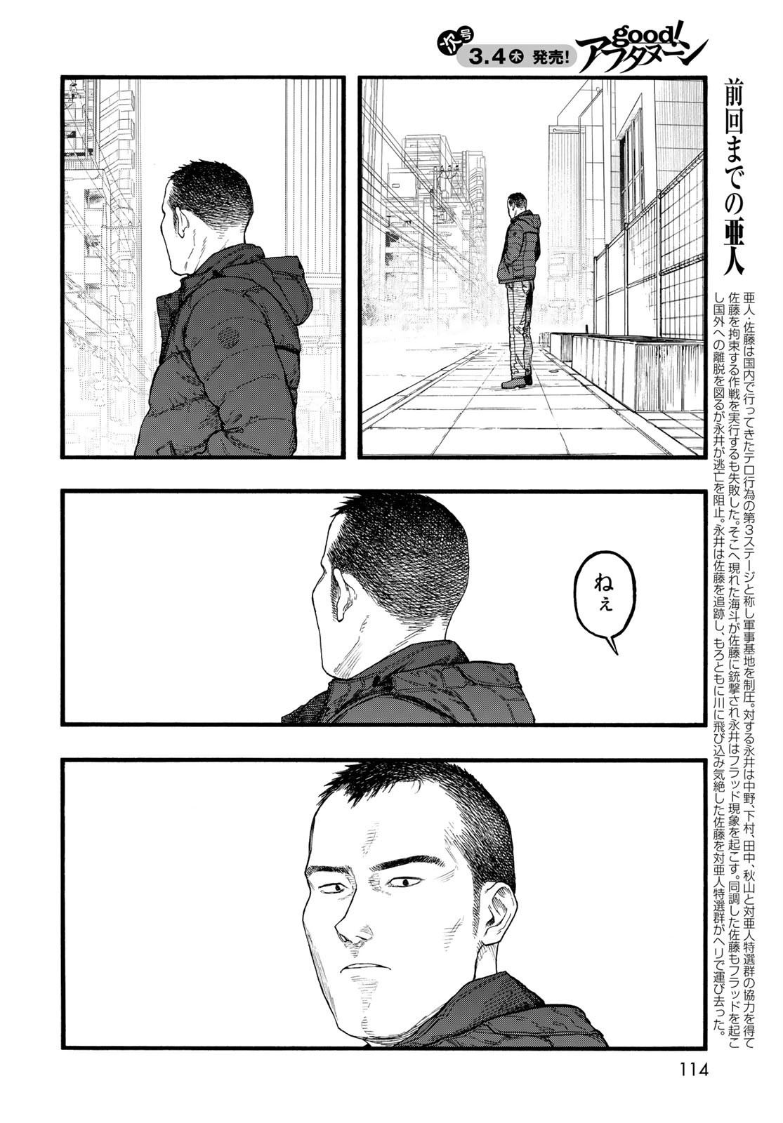 亜人 - 第86話 - Page 4