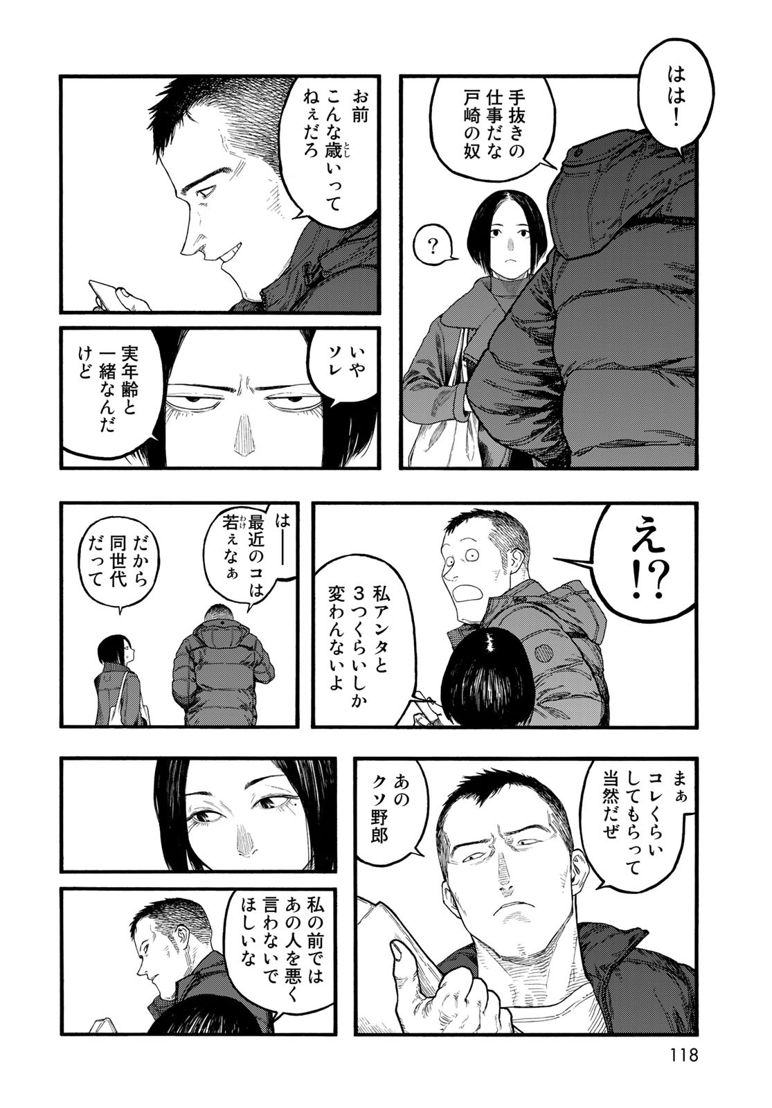 亜人 - 第86話 - Page 8