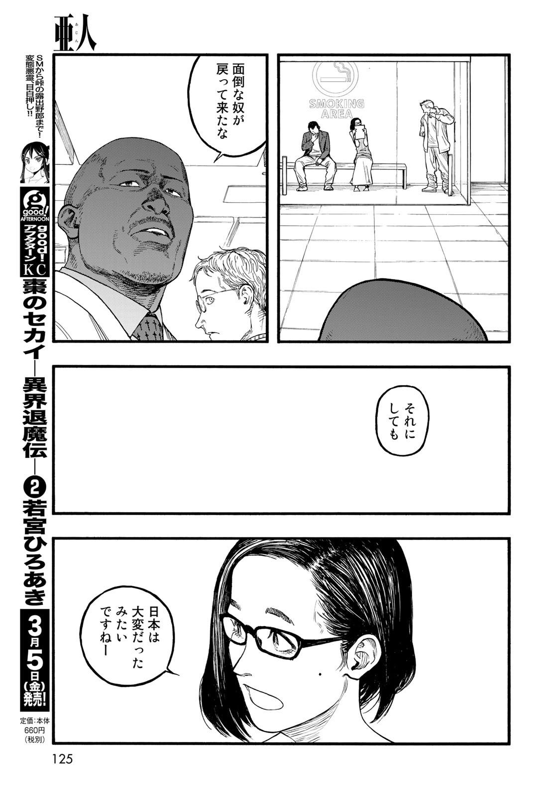 亜人 - 第86話 - Page 15