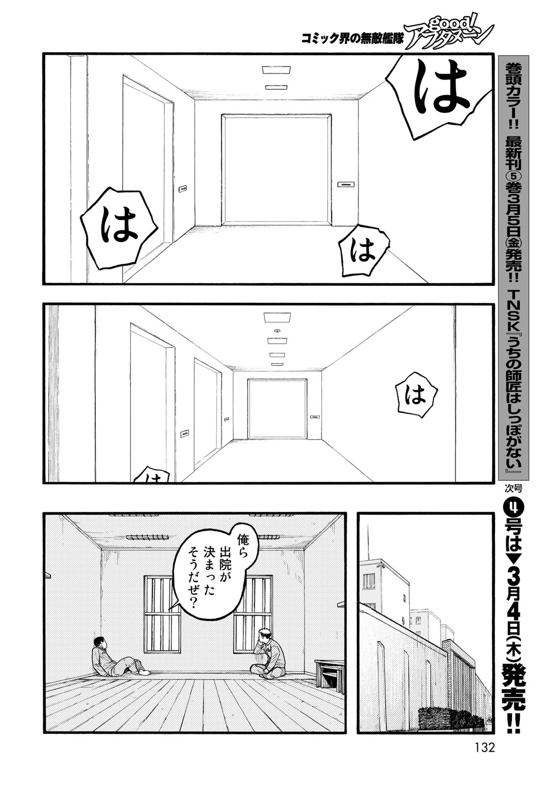 亜人 - 第86話 - Page 22