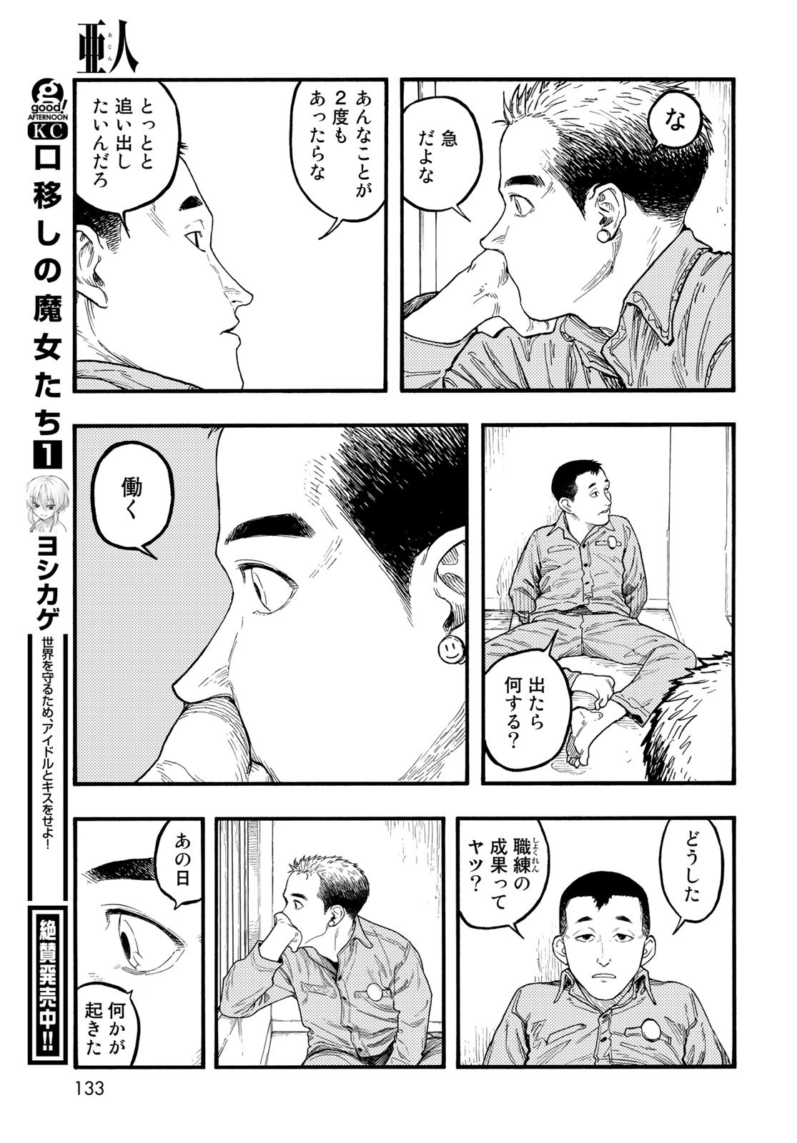 亜人 - 第86話 - Page 23