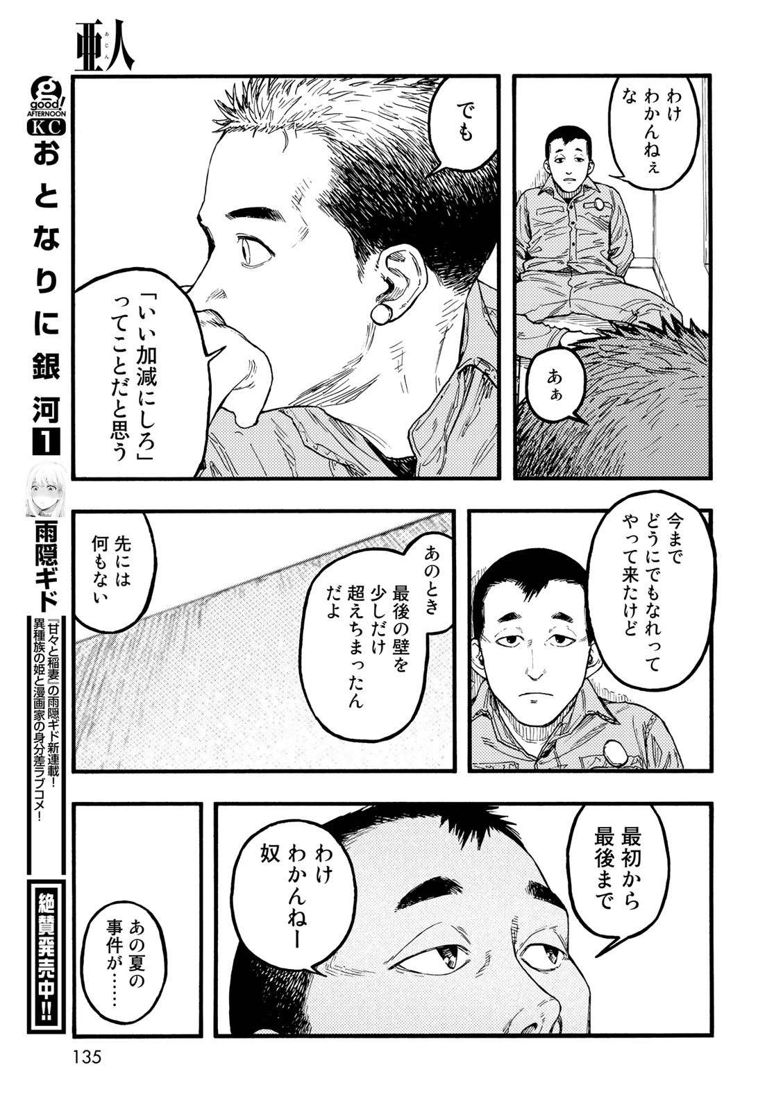 亜人 - 第86話 - Page 25