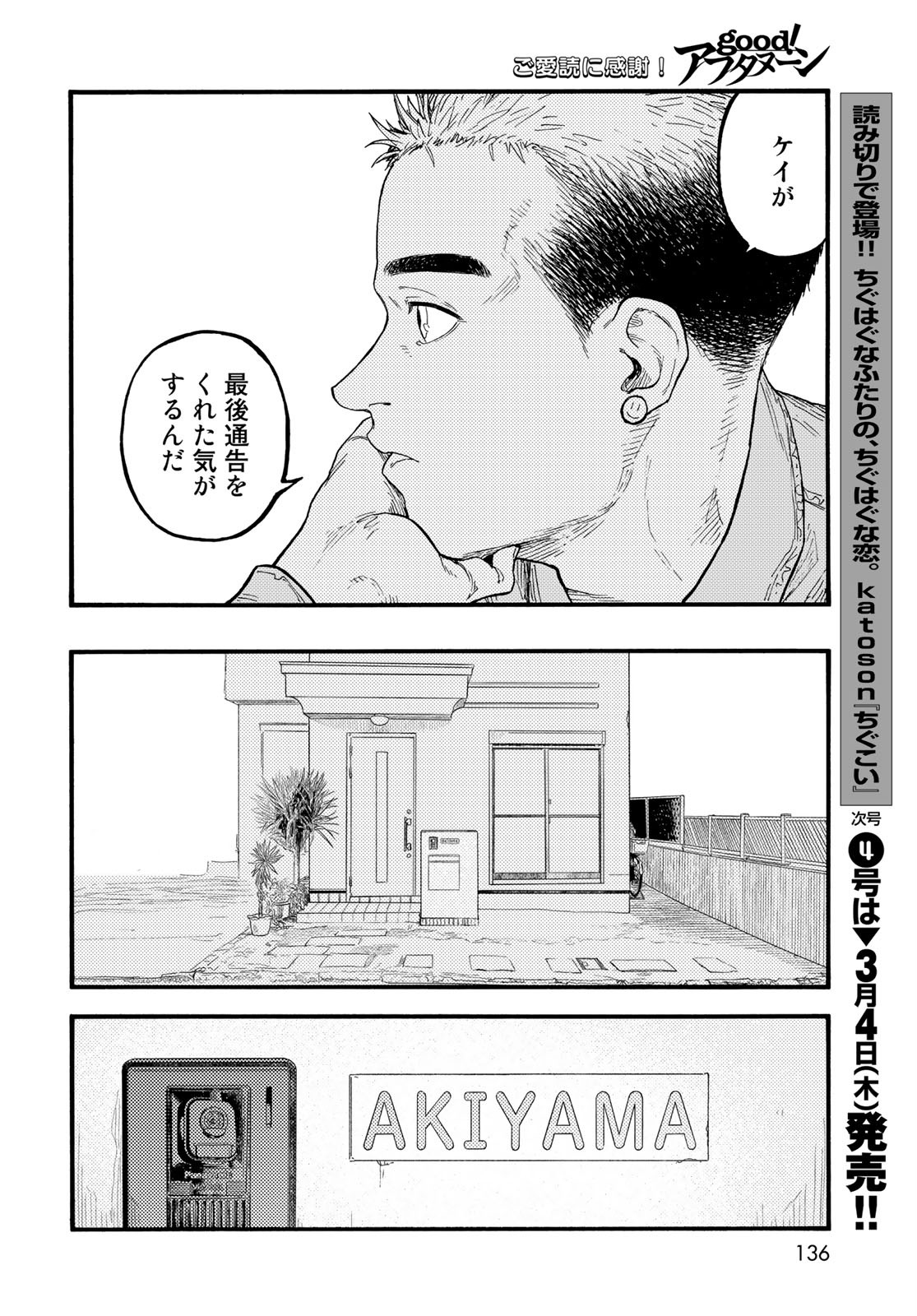 亜人 - 第86話 - Page 26