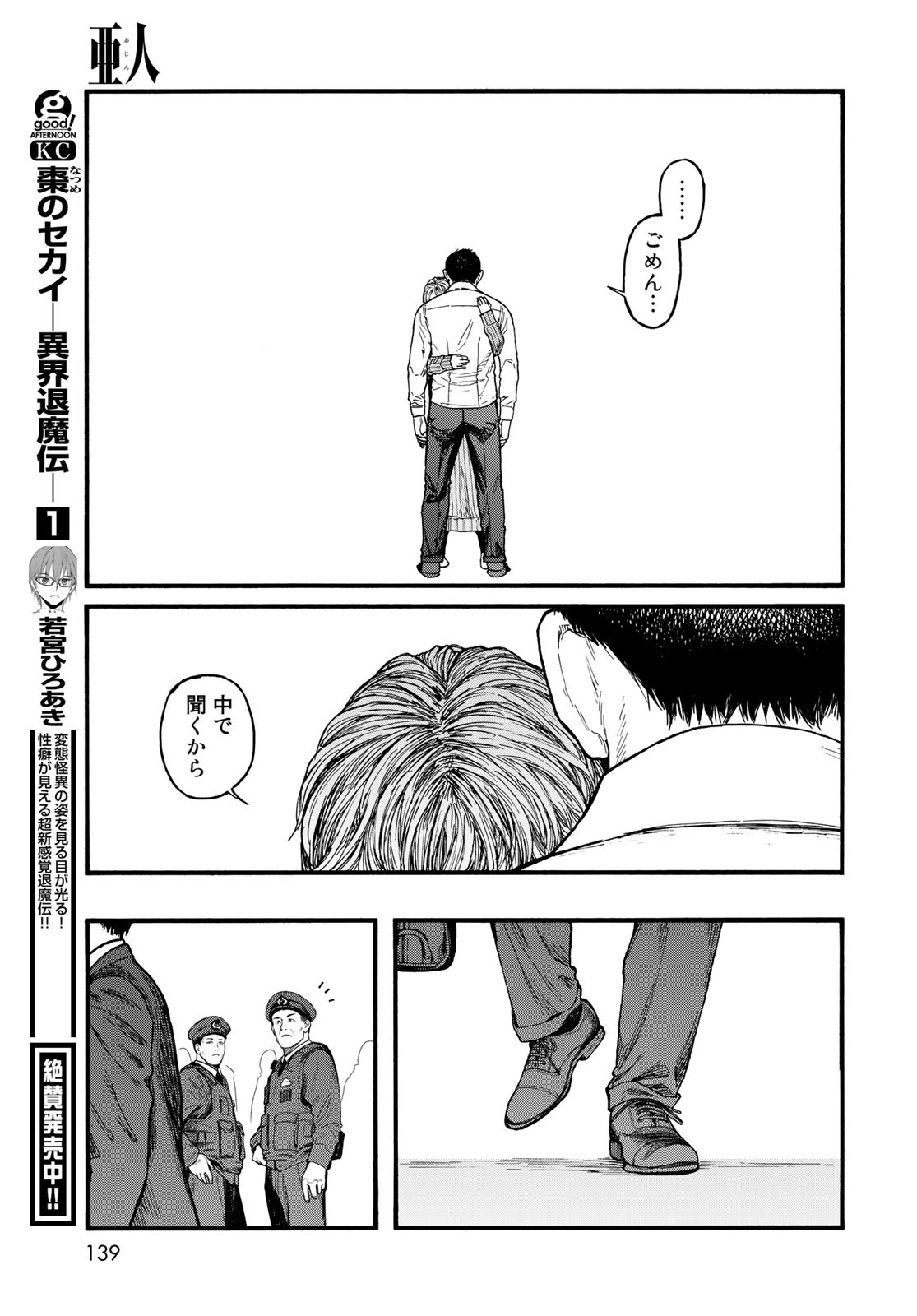 亜人 - 第86話 - Page 29