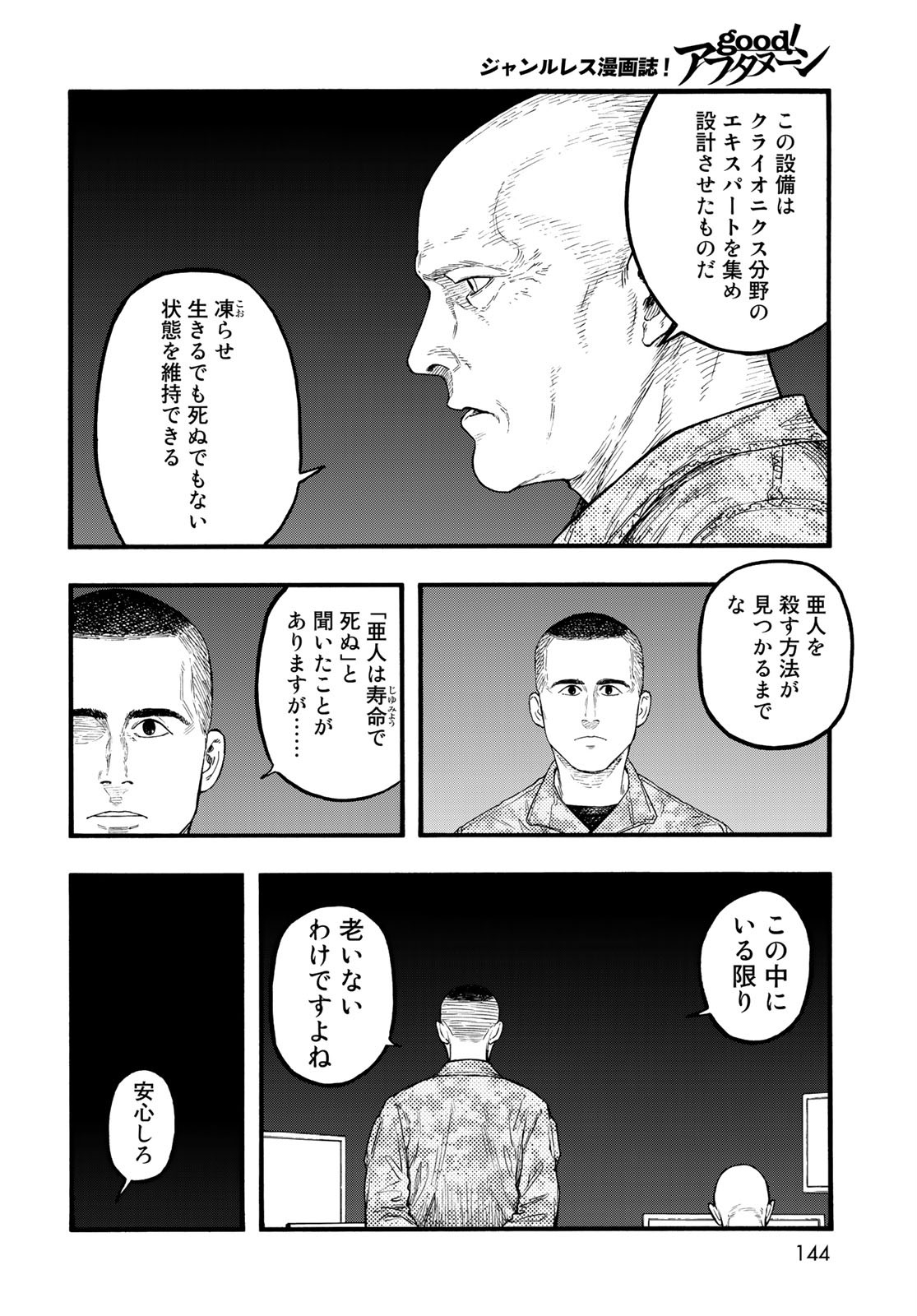 亜人 - 第86話 - Page 34