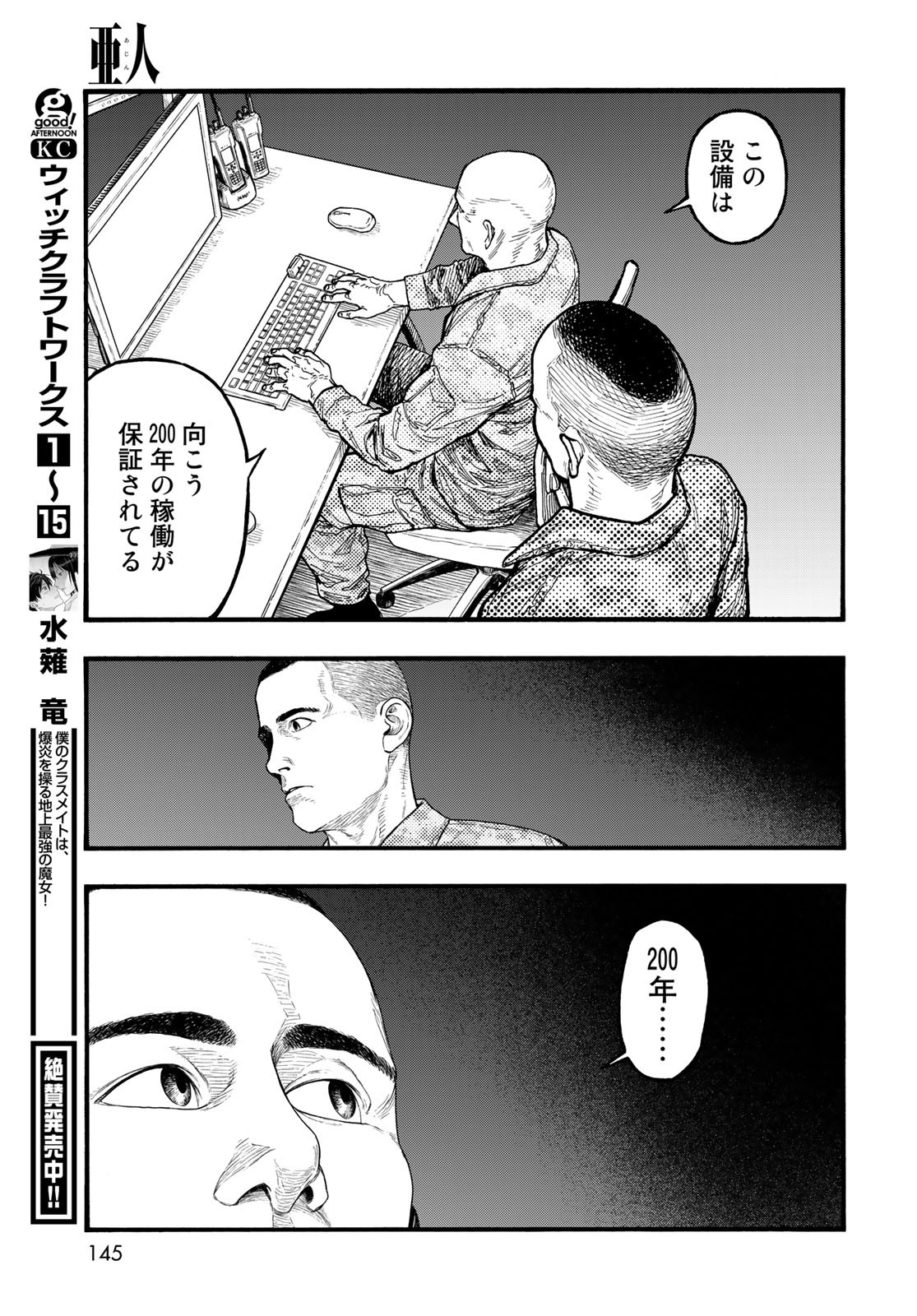 亜人 - 第86話 - Page 35