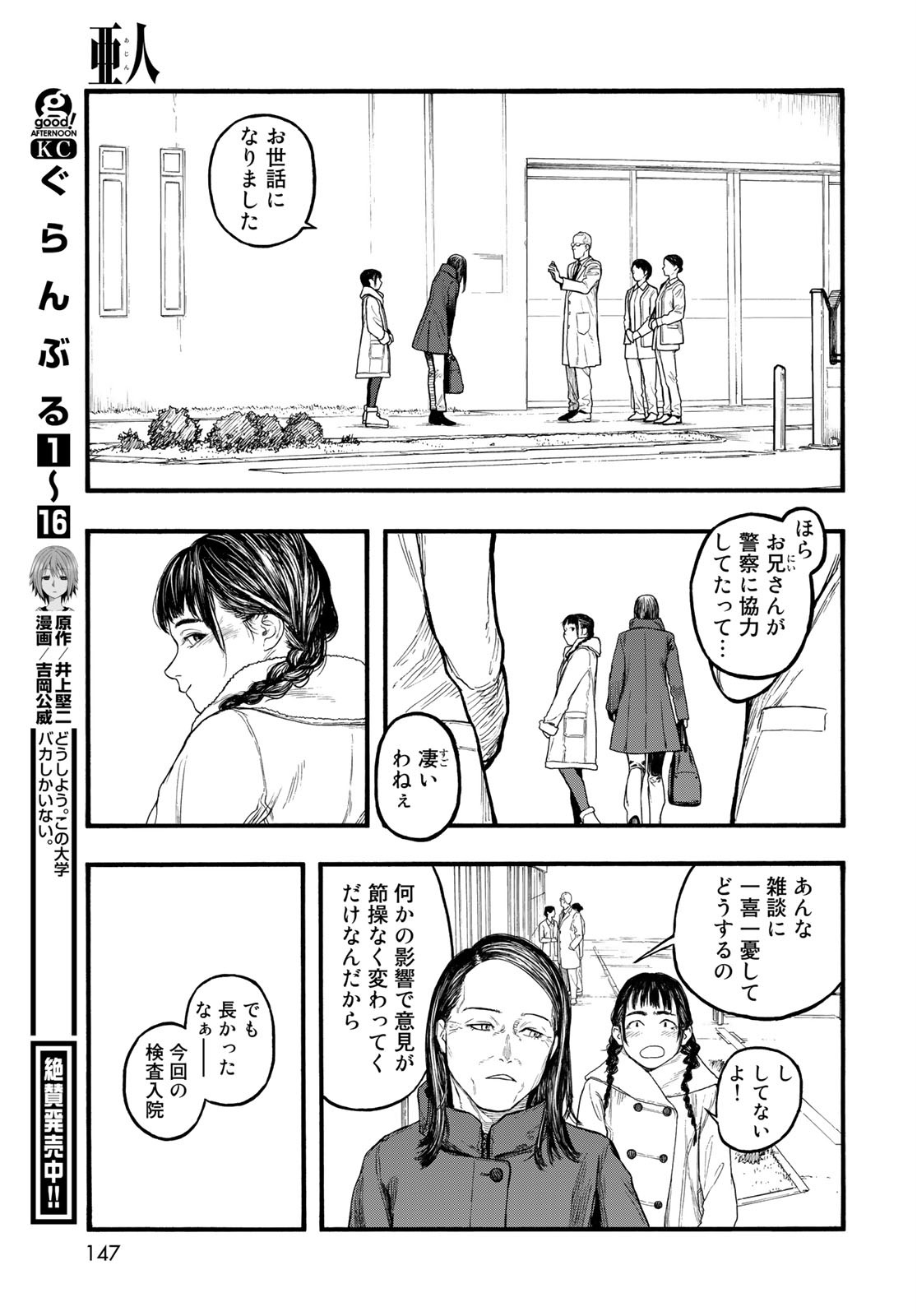 亜人 - 第86話 - Page 37