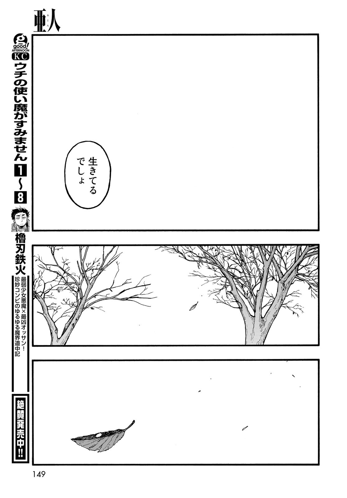 亜人 - 第86話 - Page 39