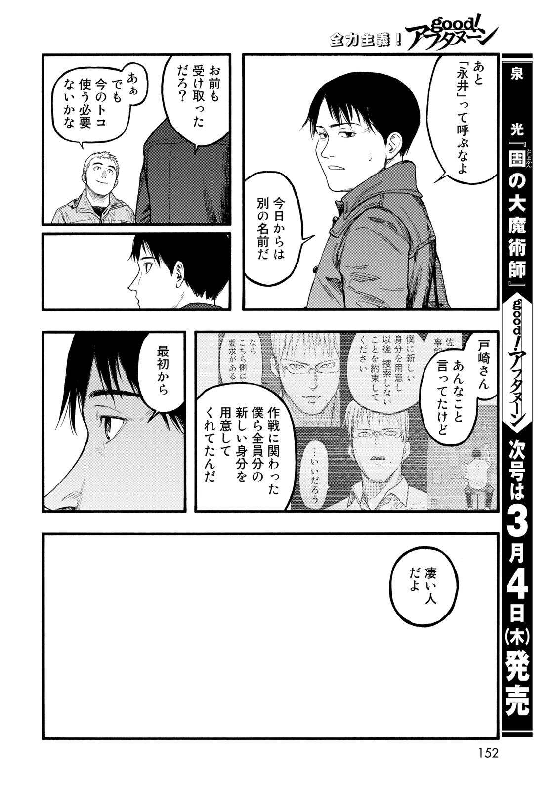 亜人 - 第86話 - Page 42