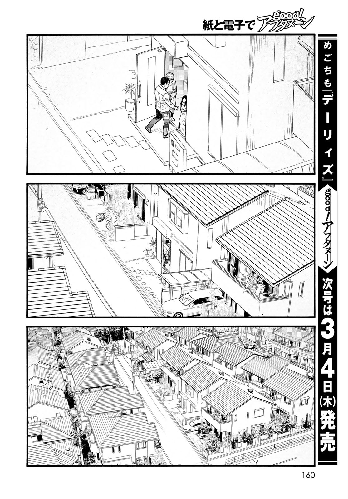 亜人 - 第86話 - Page 50