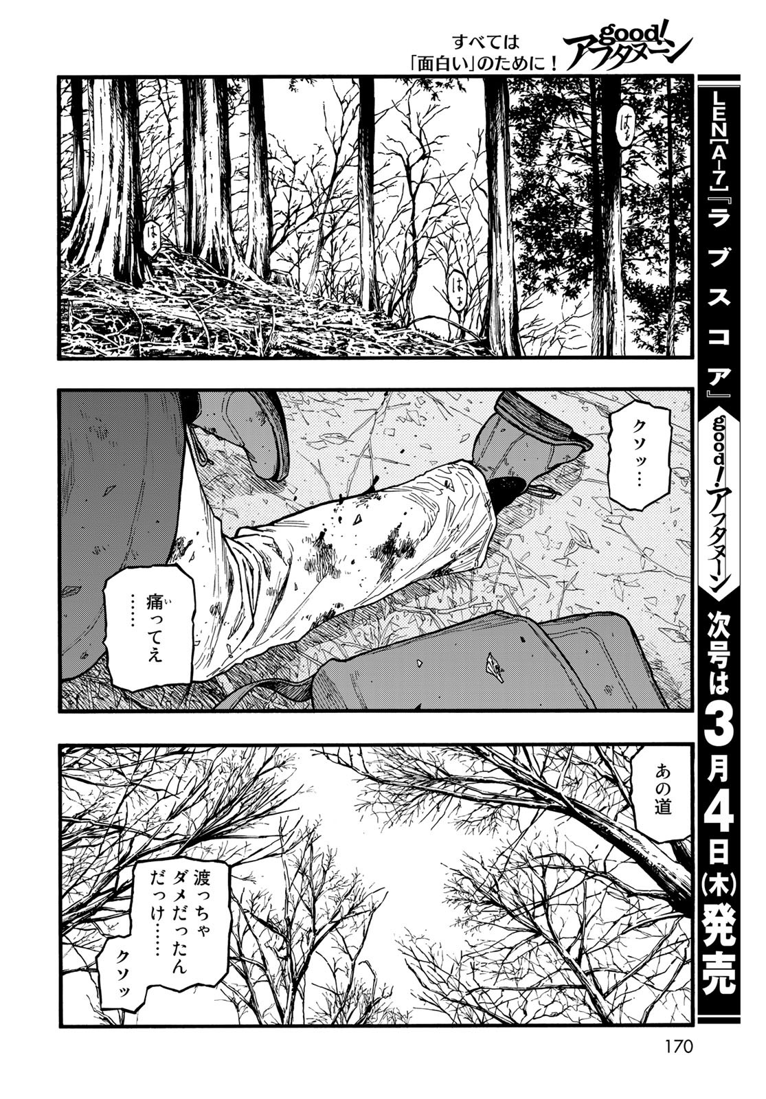 亜人 - 第86話 - Page 60