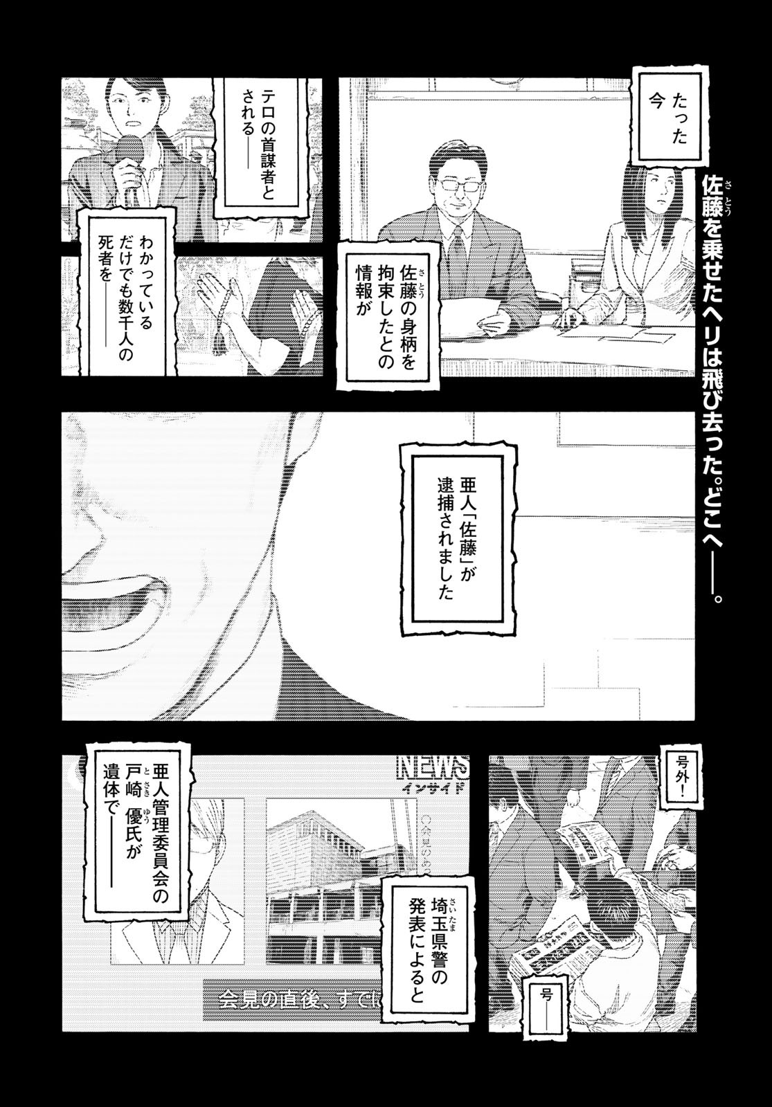 亜人 - 第85話 - Page 2