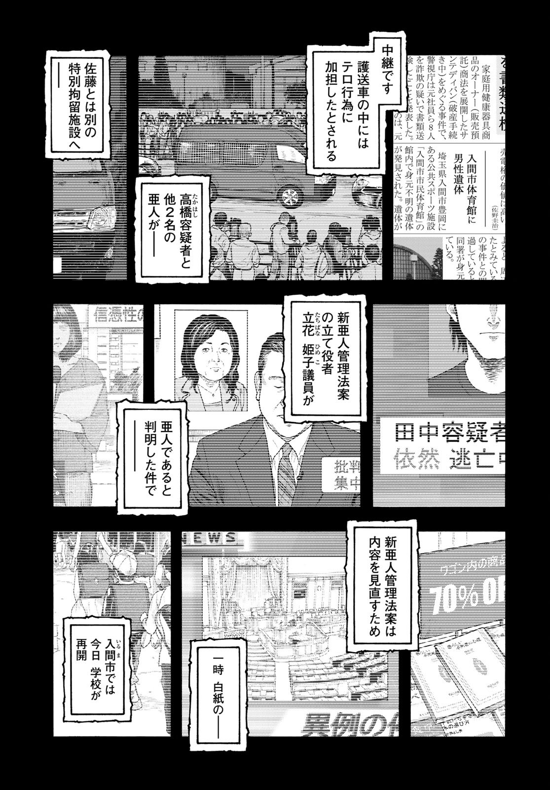 亜人 - 第85話 - Page 3