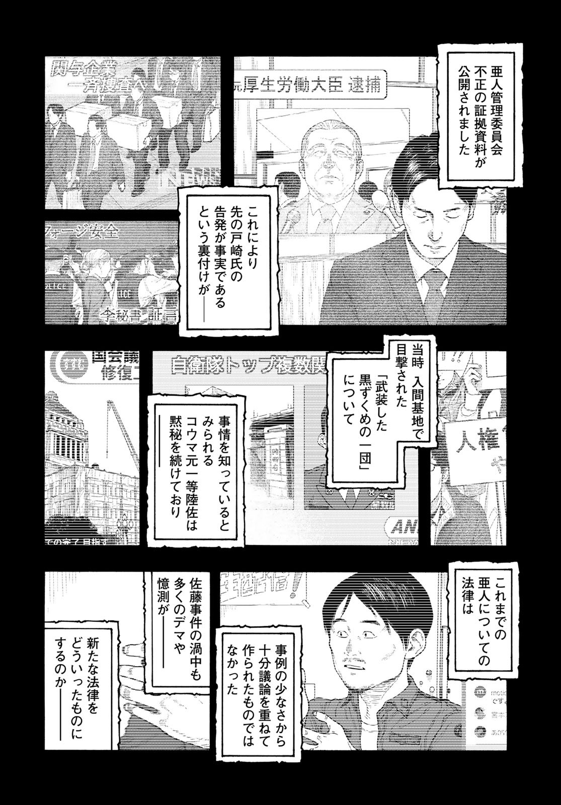 亜人 - 第85話 - Page 4