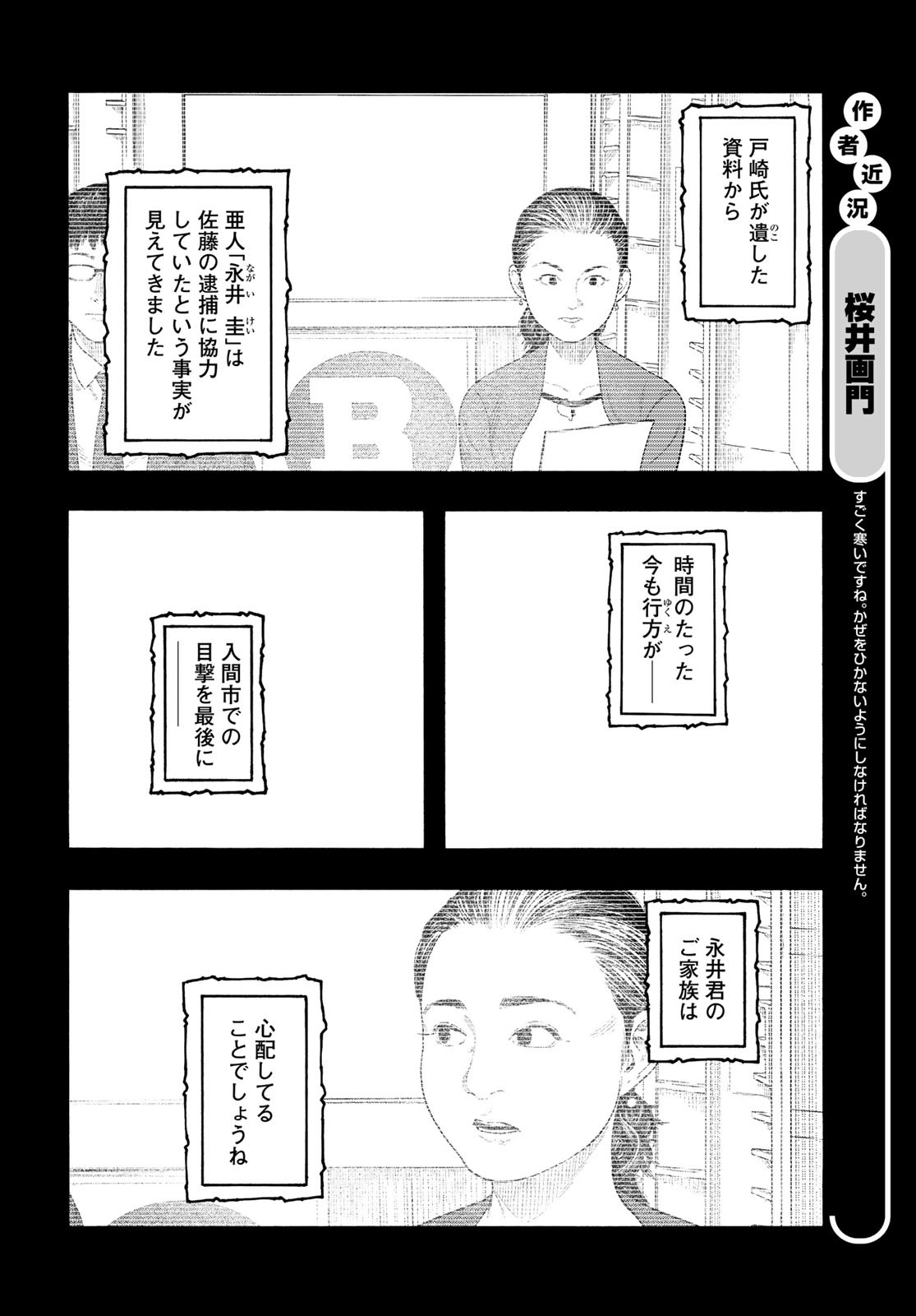 亜人 - 第85話 - Page 6