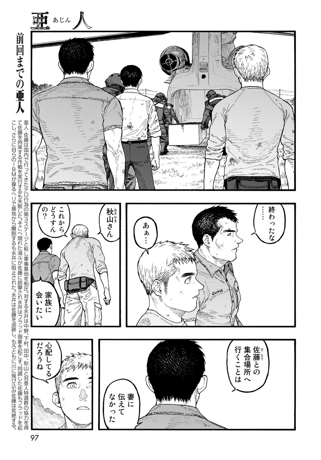 亜人 - 第84話 - Page 3