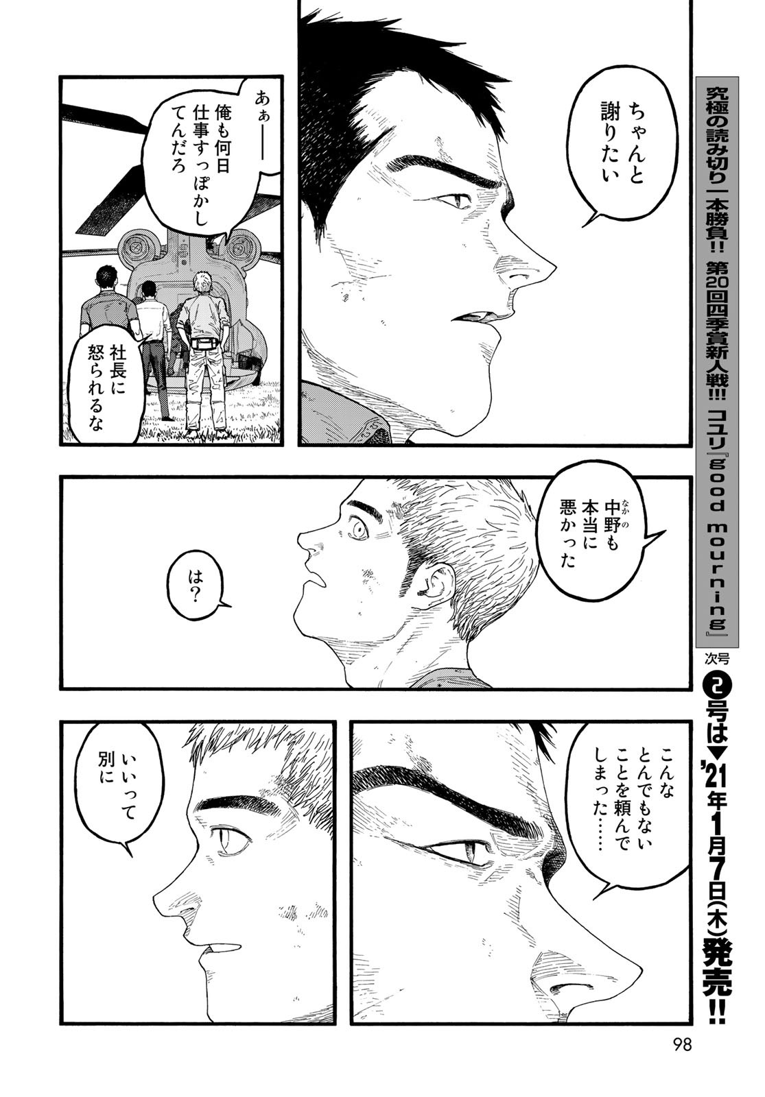 亜人 - 第84話 - Page 4