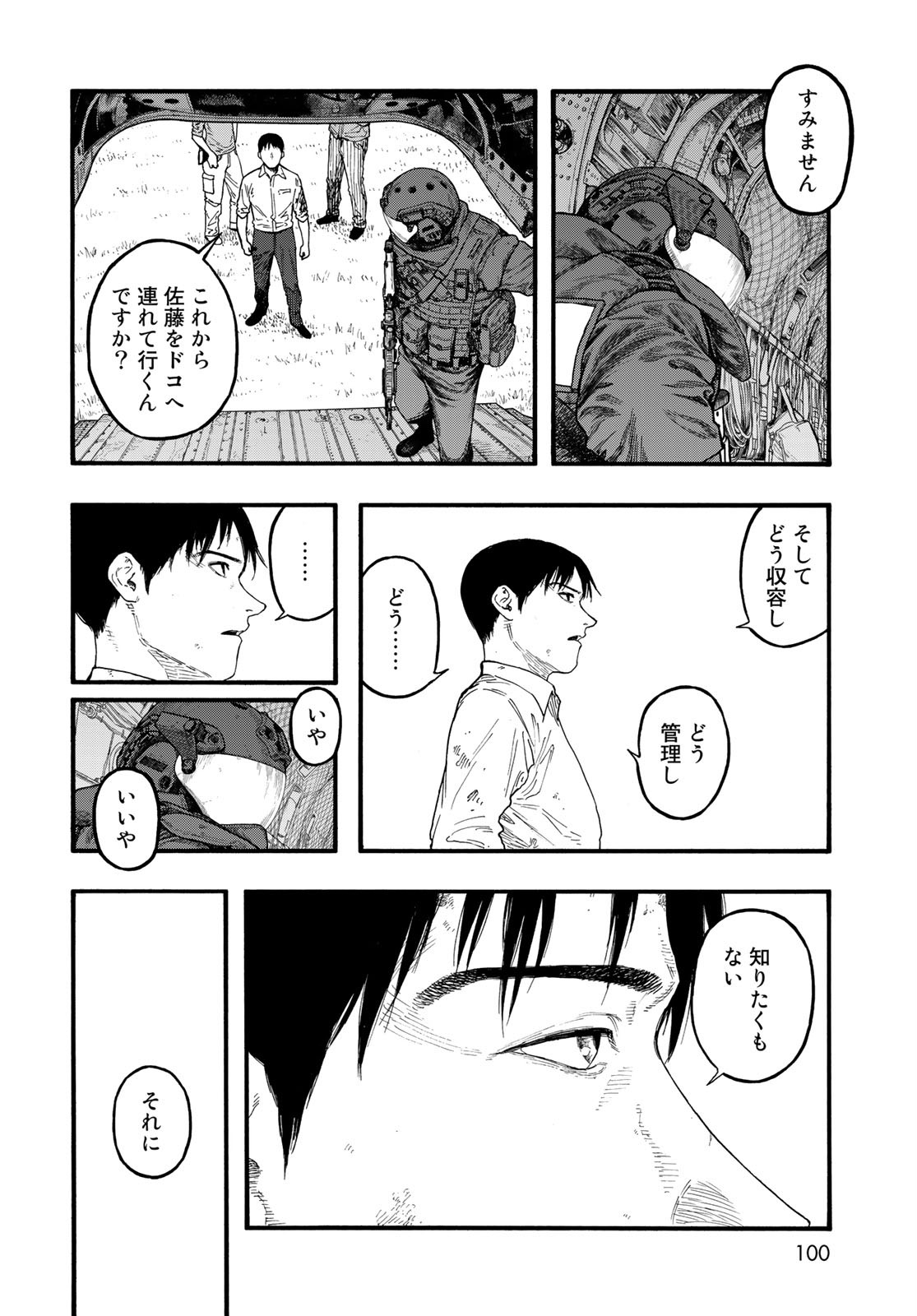 亜人 - 第84話 - Page 6