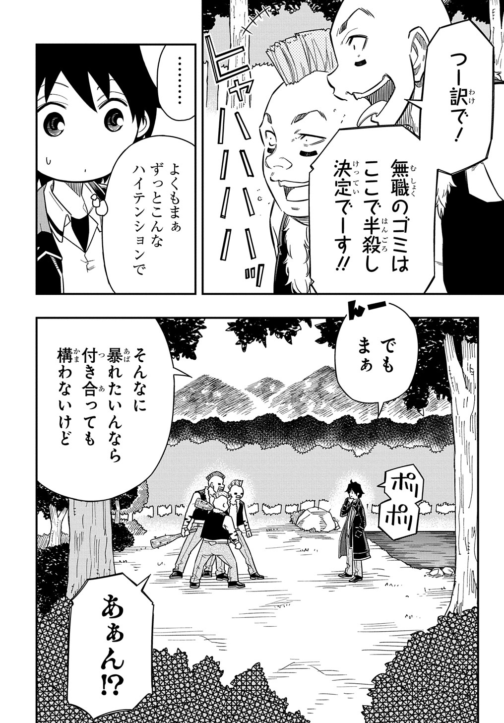 器用貧乏、城を建てる 第14話 - Trang 12