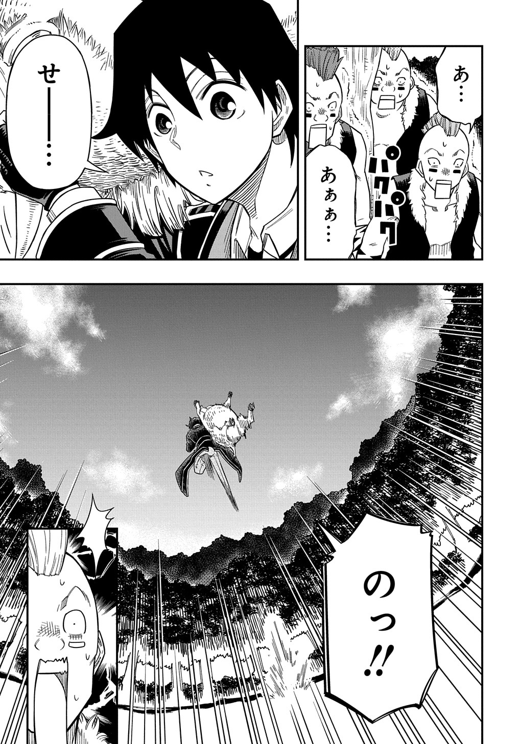 器用貧乏、城を建てる 第14話 - Trang 25
