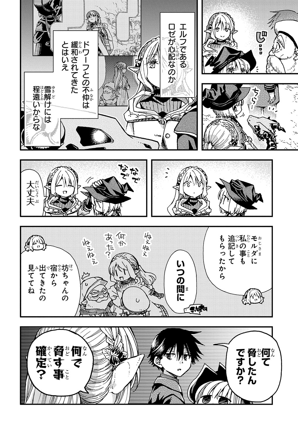 骨ドラゴンのマナ娘 - 第29話 - Page 2