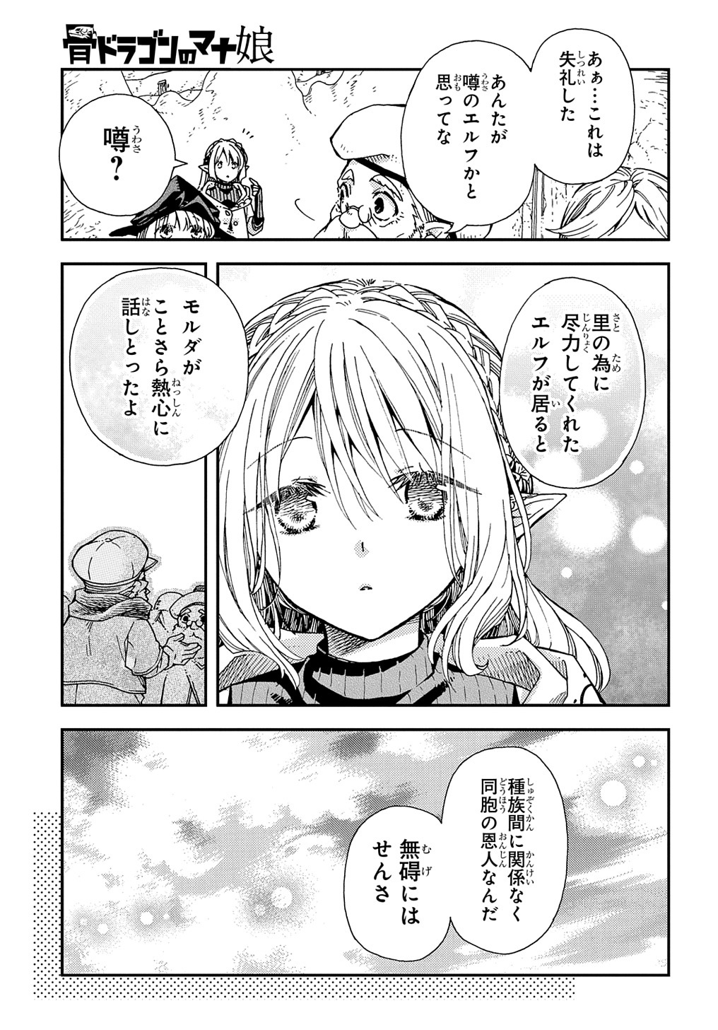 骨ドラゴンのマナ娘 - 第29話 - Page 3