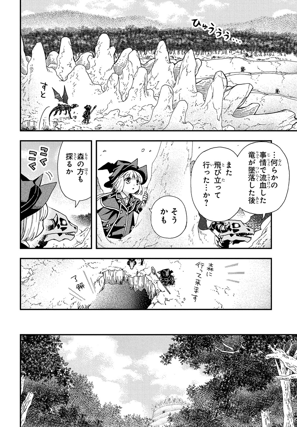 骨ドラゴンのマナ娘 - 第29話 - Page 6