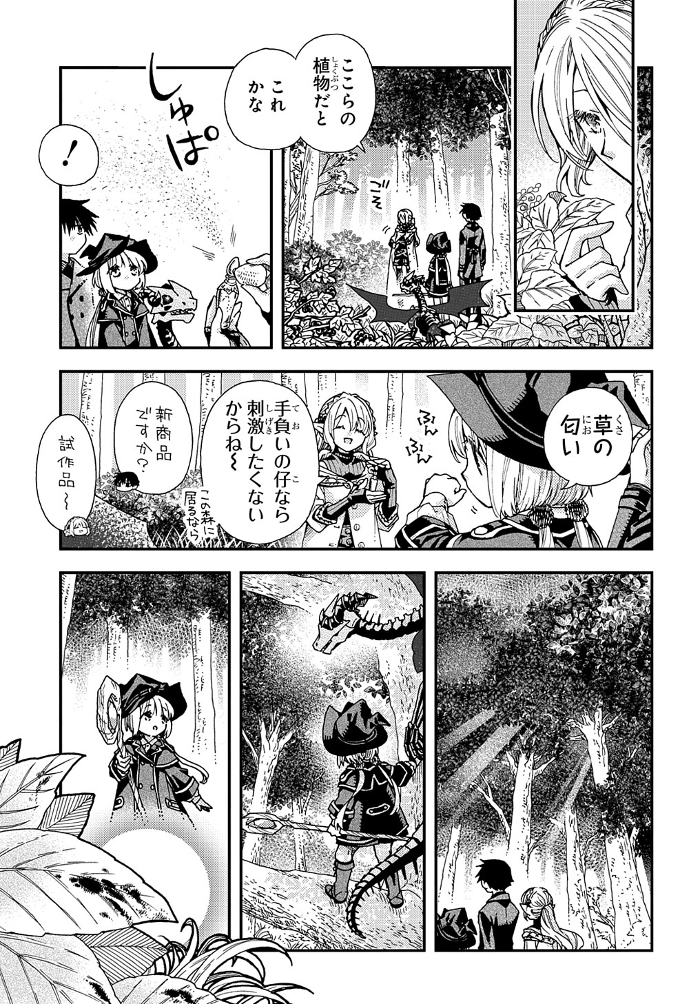 骨ドラゴンのマナ娘 - 第29話 - Page 7